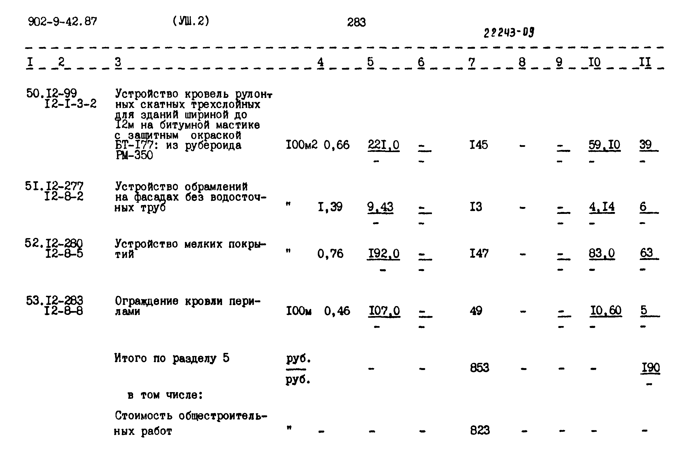 Типовой проект 902-9-42.87