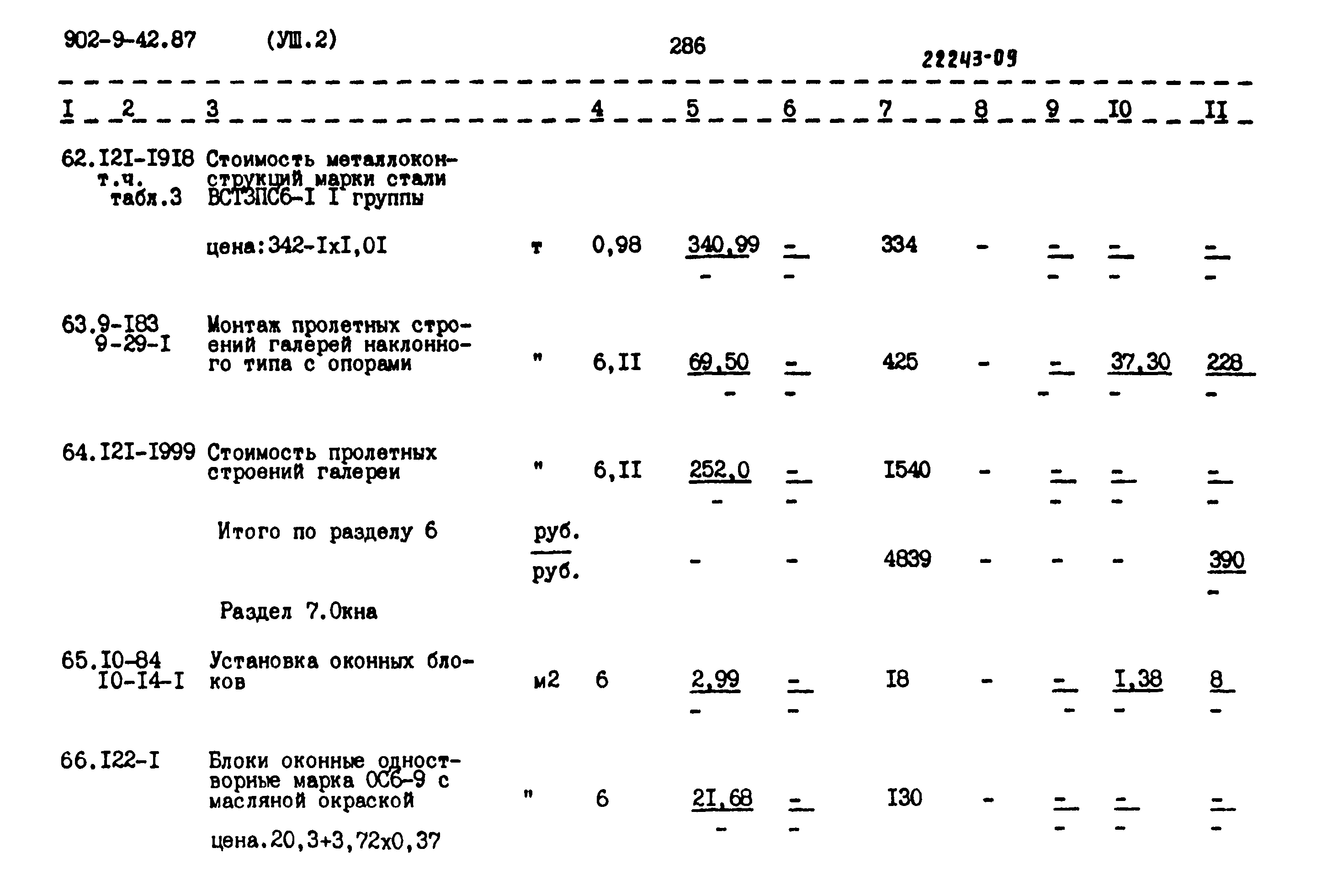 Типовой проект 902-9-42.87