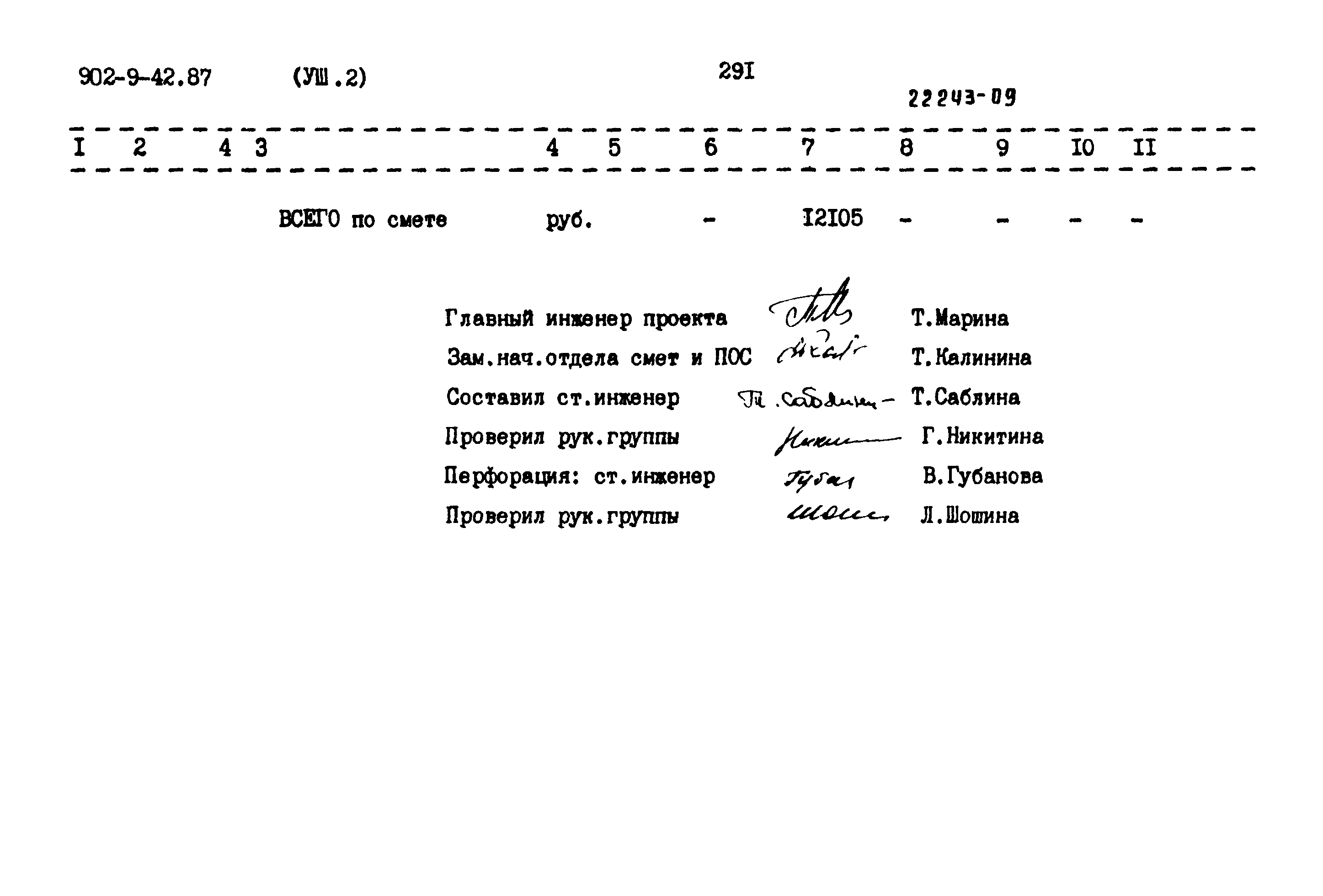 Типовой проект 902-9-42.87