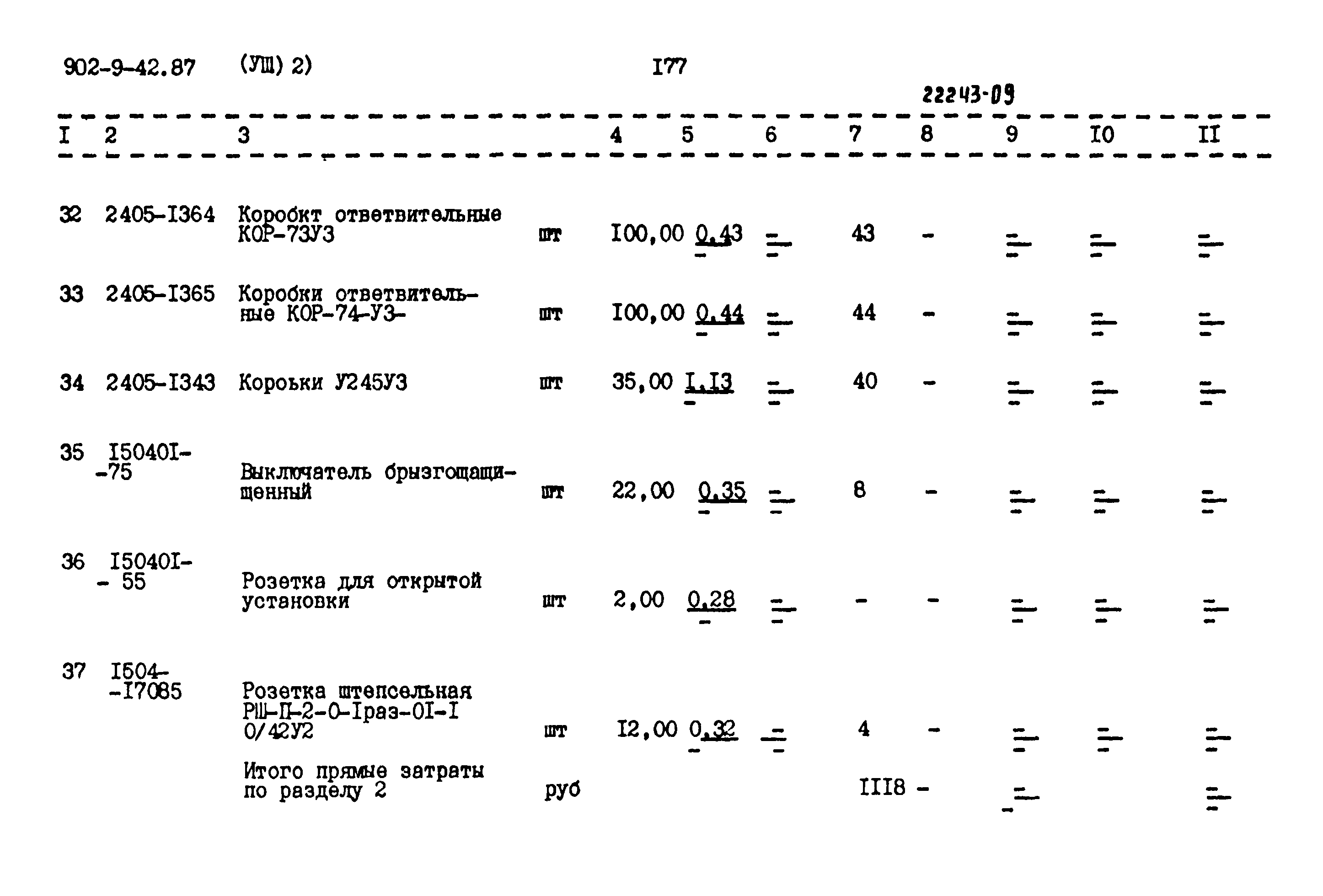 Типовой проект 902-9-42.87