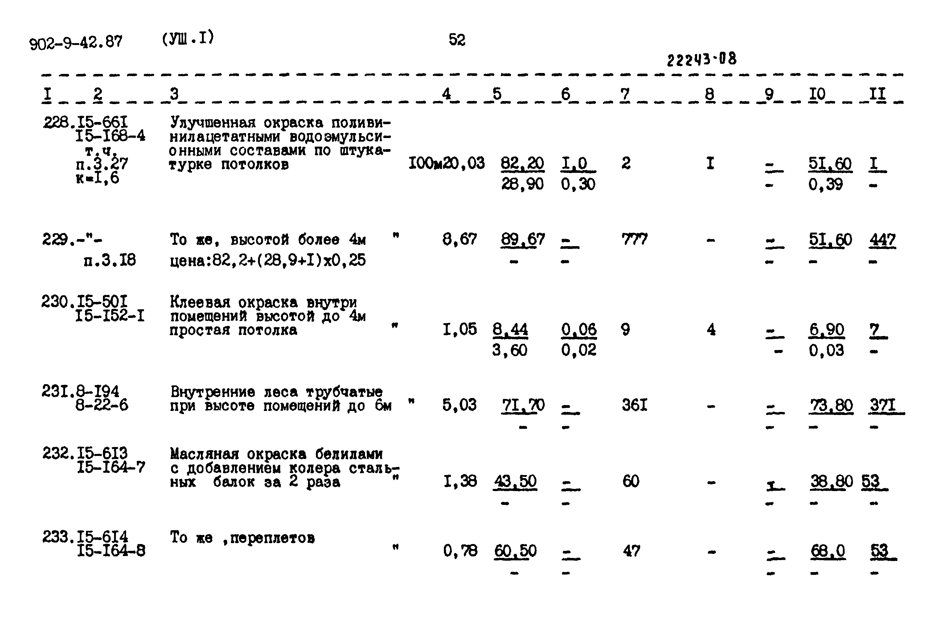 Типовой проект 902-9-42.87