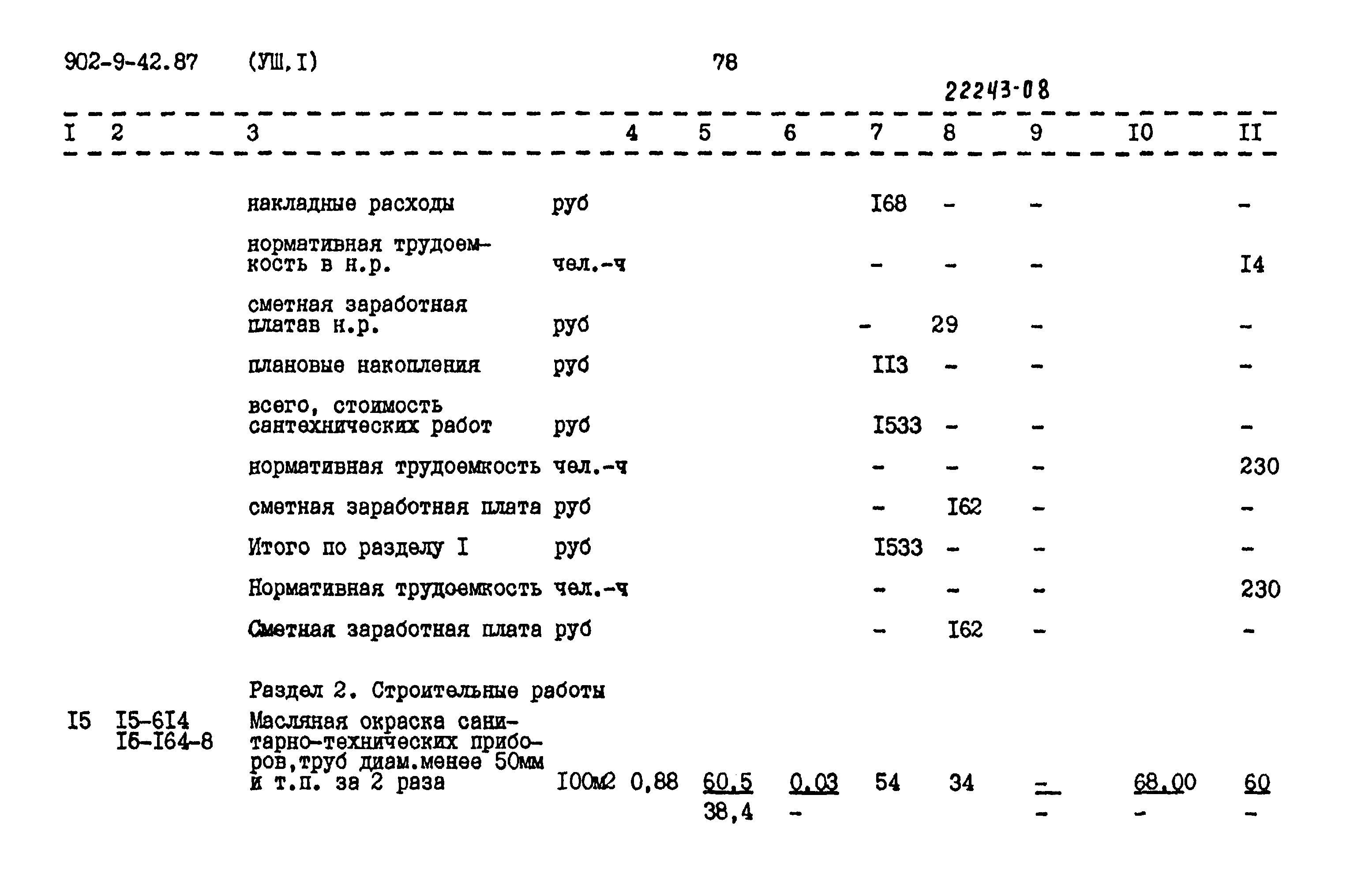 Типовой проект 902-9-42.87