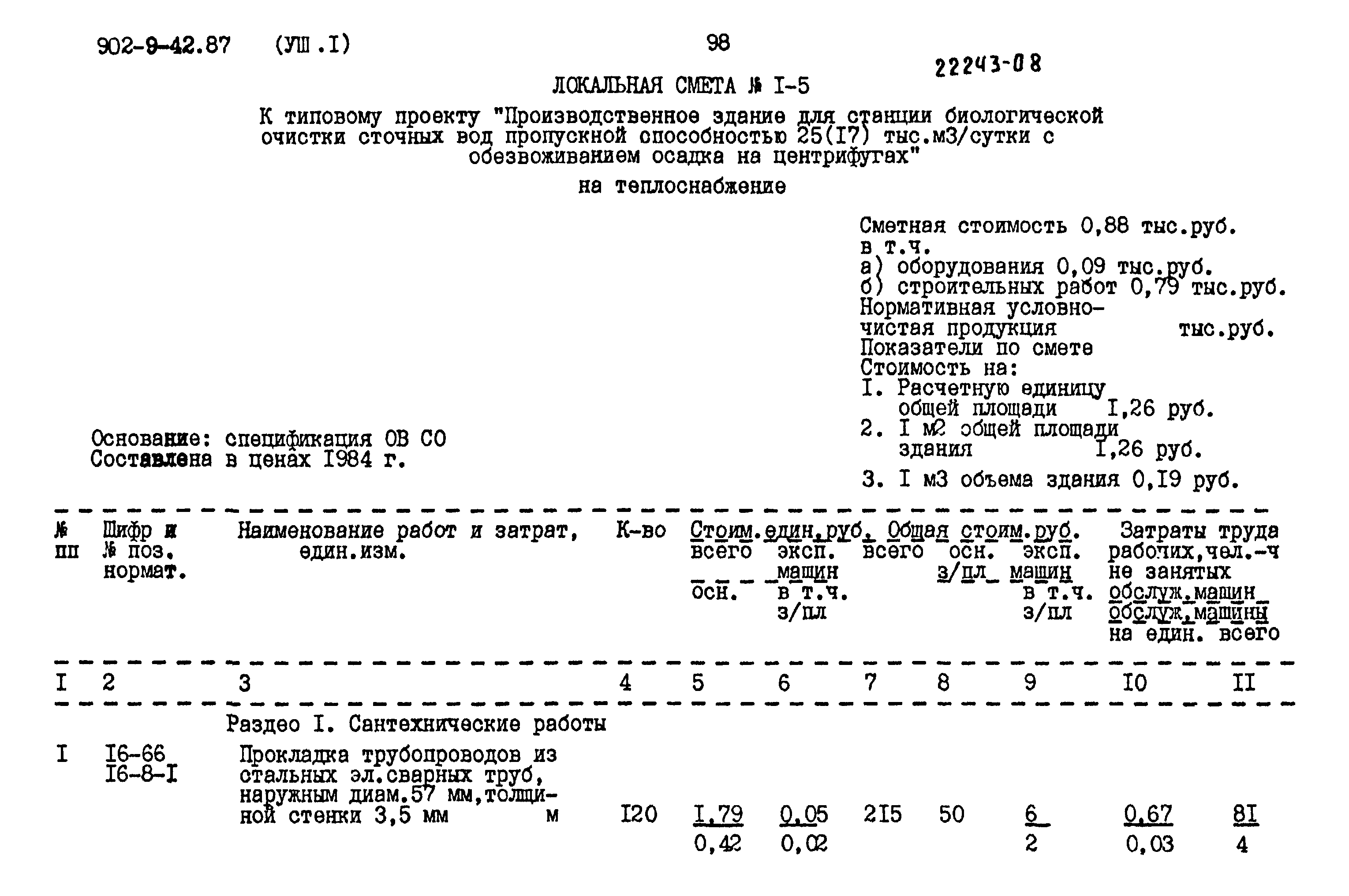 Типовой проект 902-9-42.87