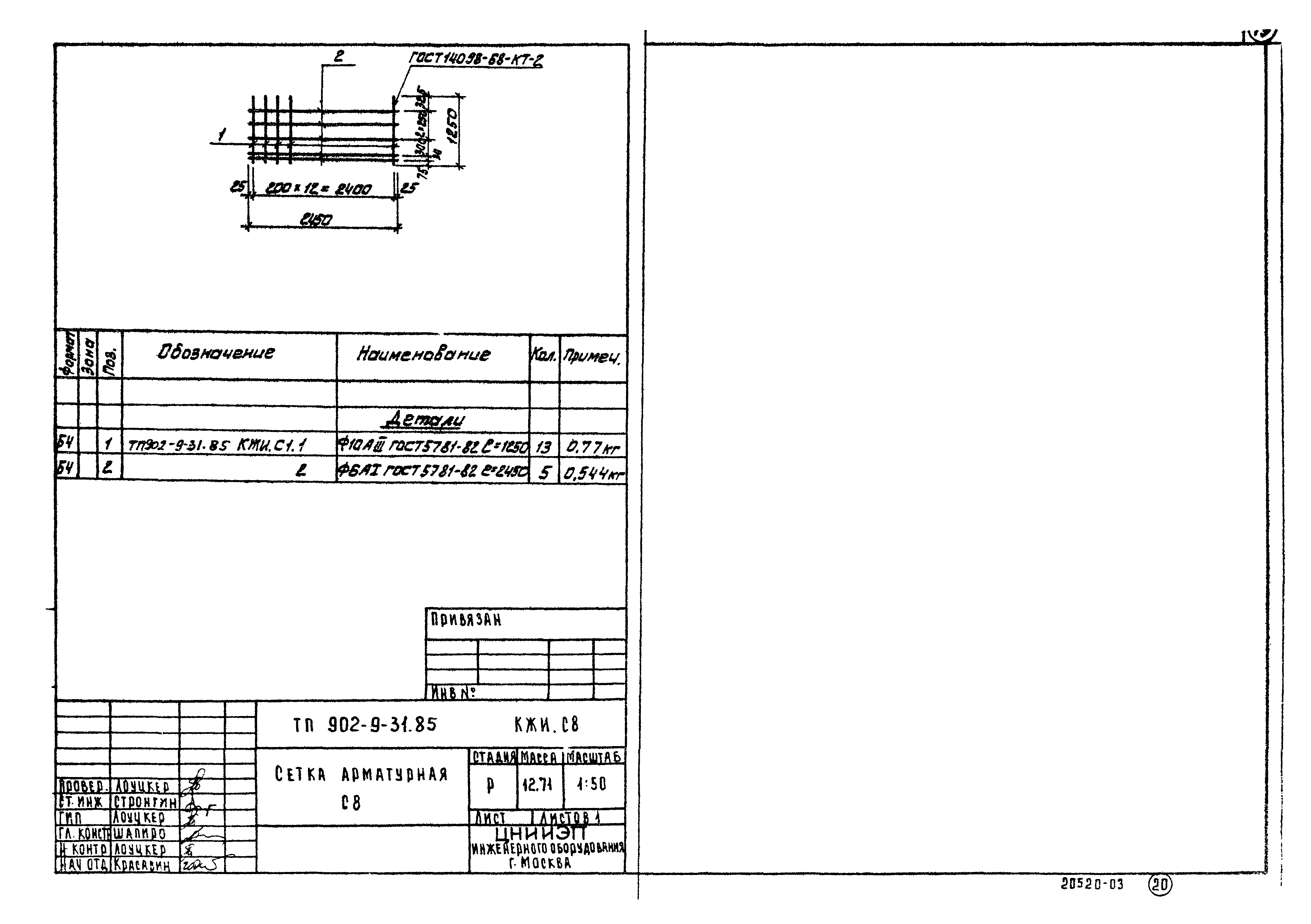 Типовой проект 902-9-31.85