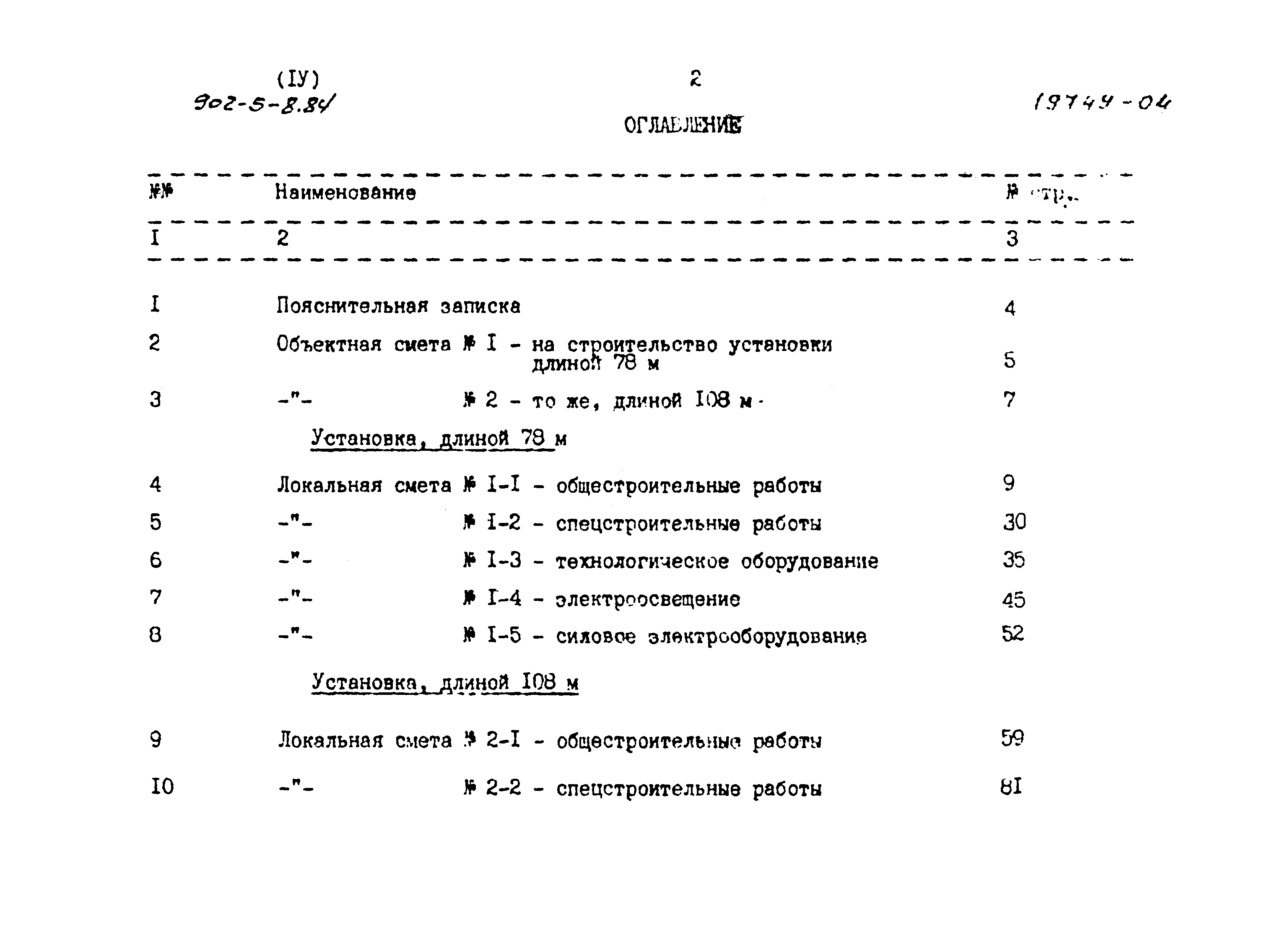 Типовой проект 902-5-8.84