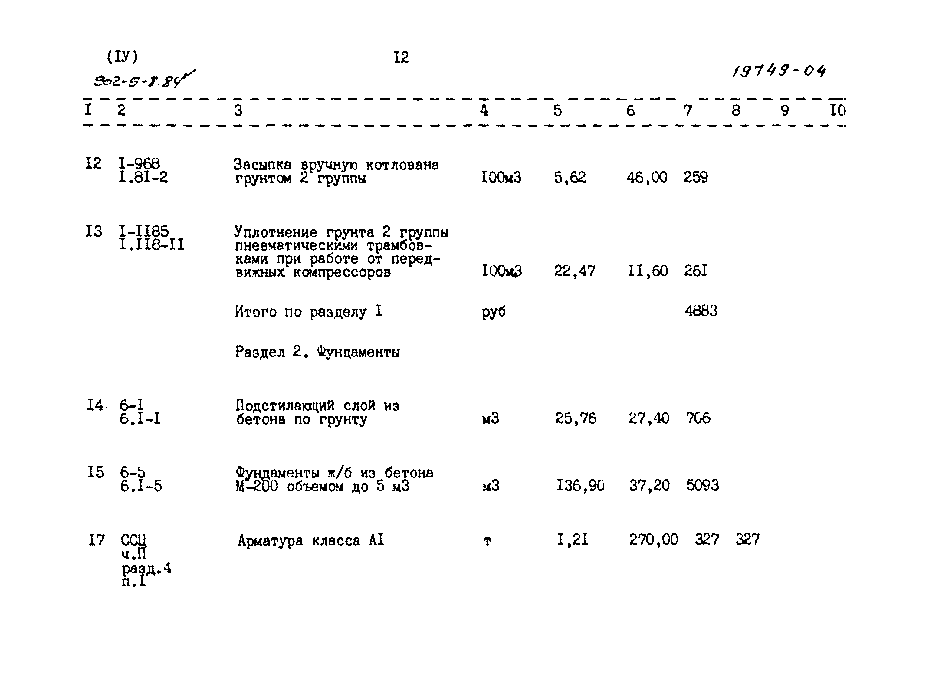 Типовой проект 902-5-8.84