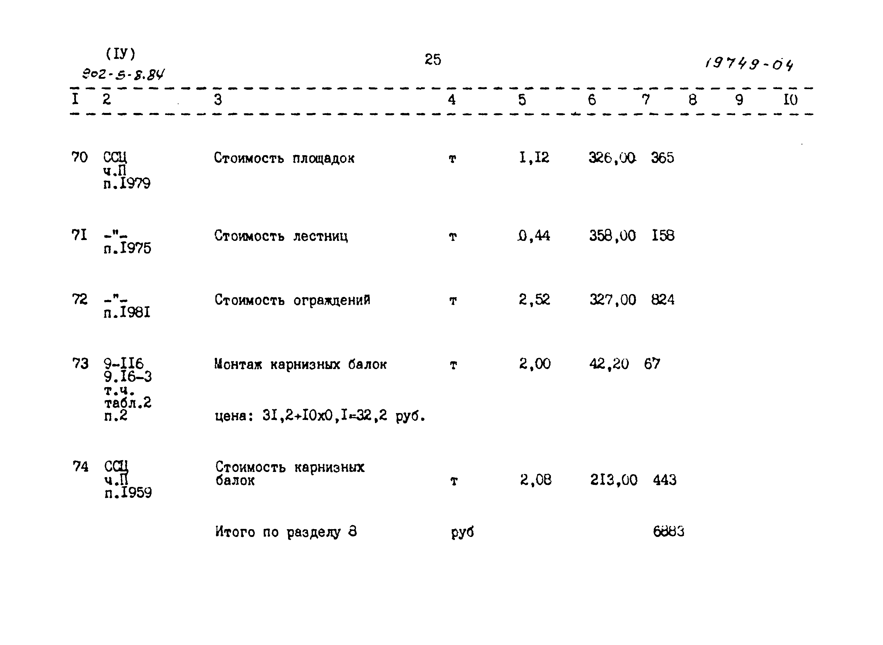 Типовой проект 902-5-8.84