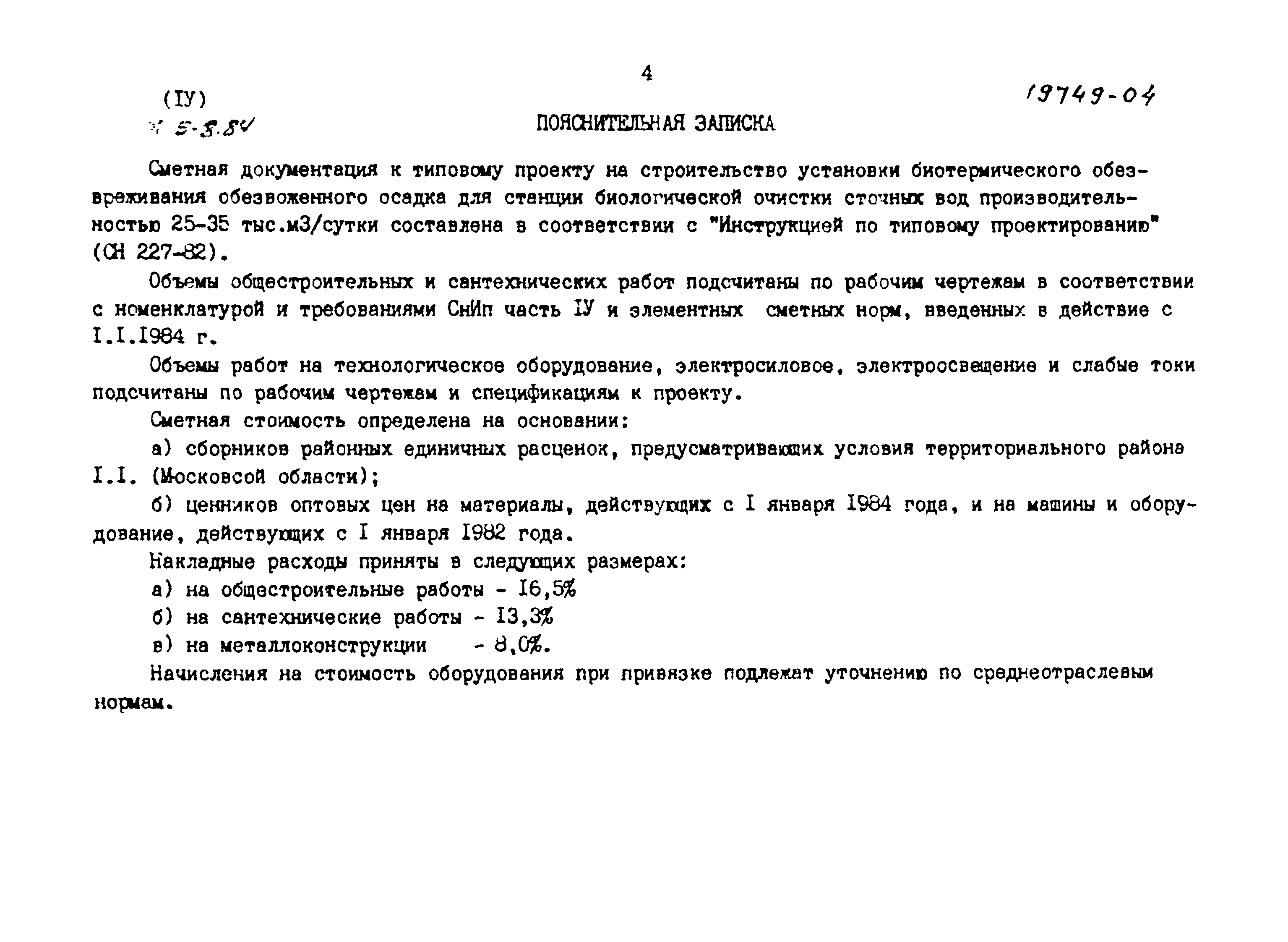 Типовой проект 902-5-8.84