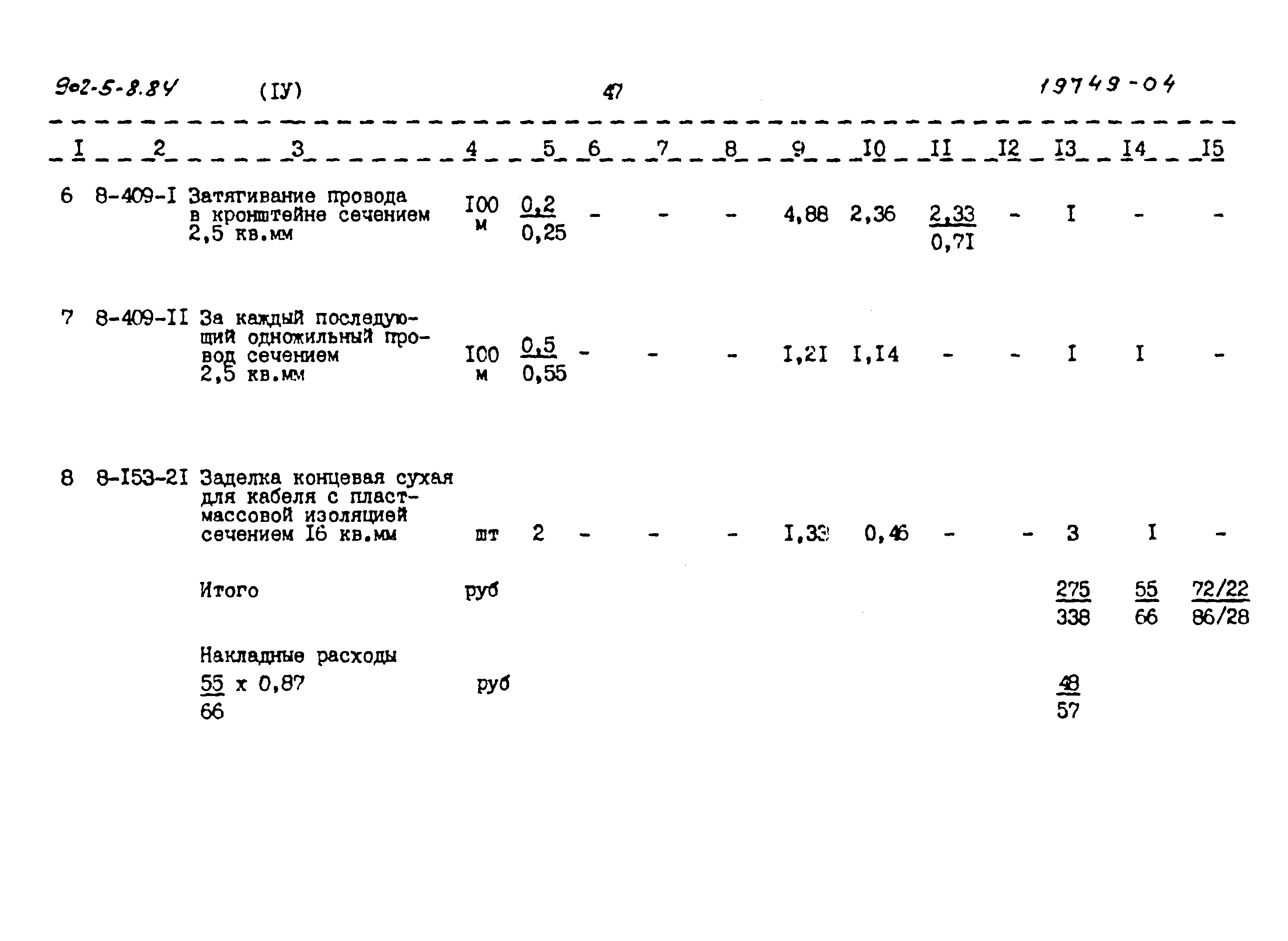 Типовой проект 902-5-8.84