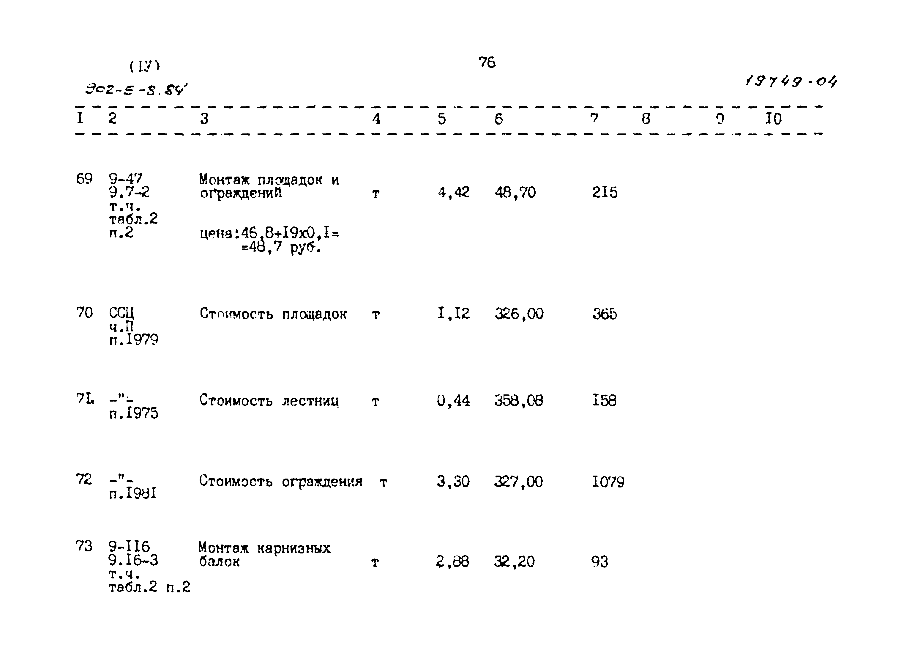 Типовой проект 902-5-8.84