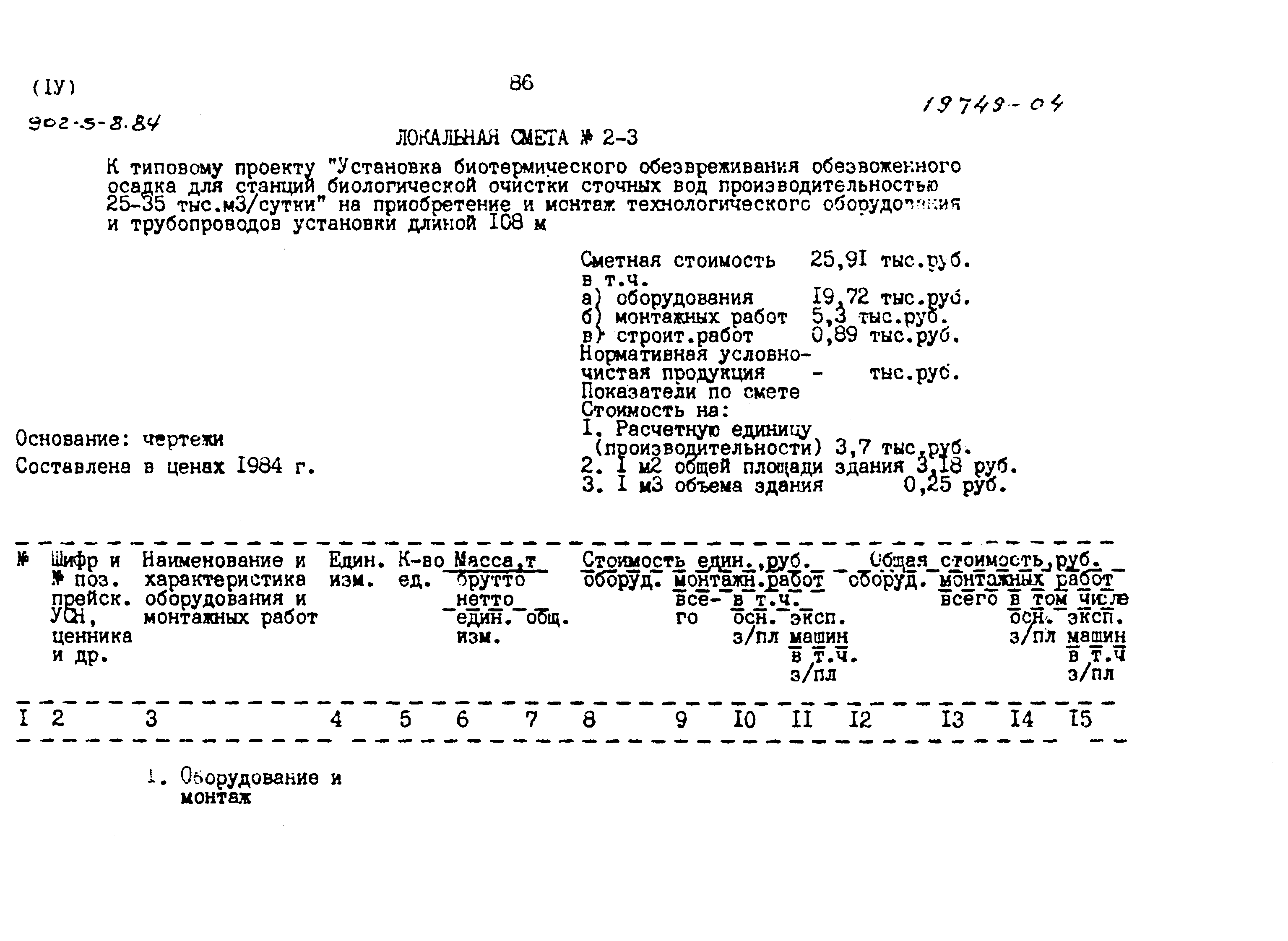 Типовой проект 902-5-8.84