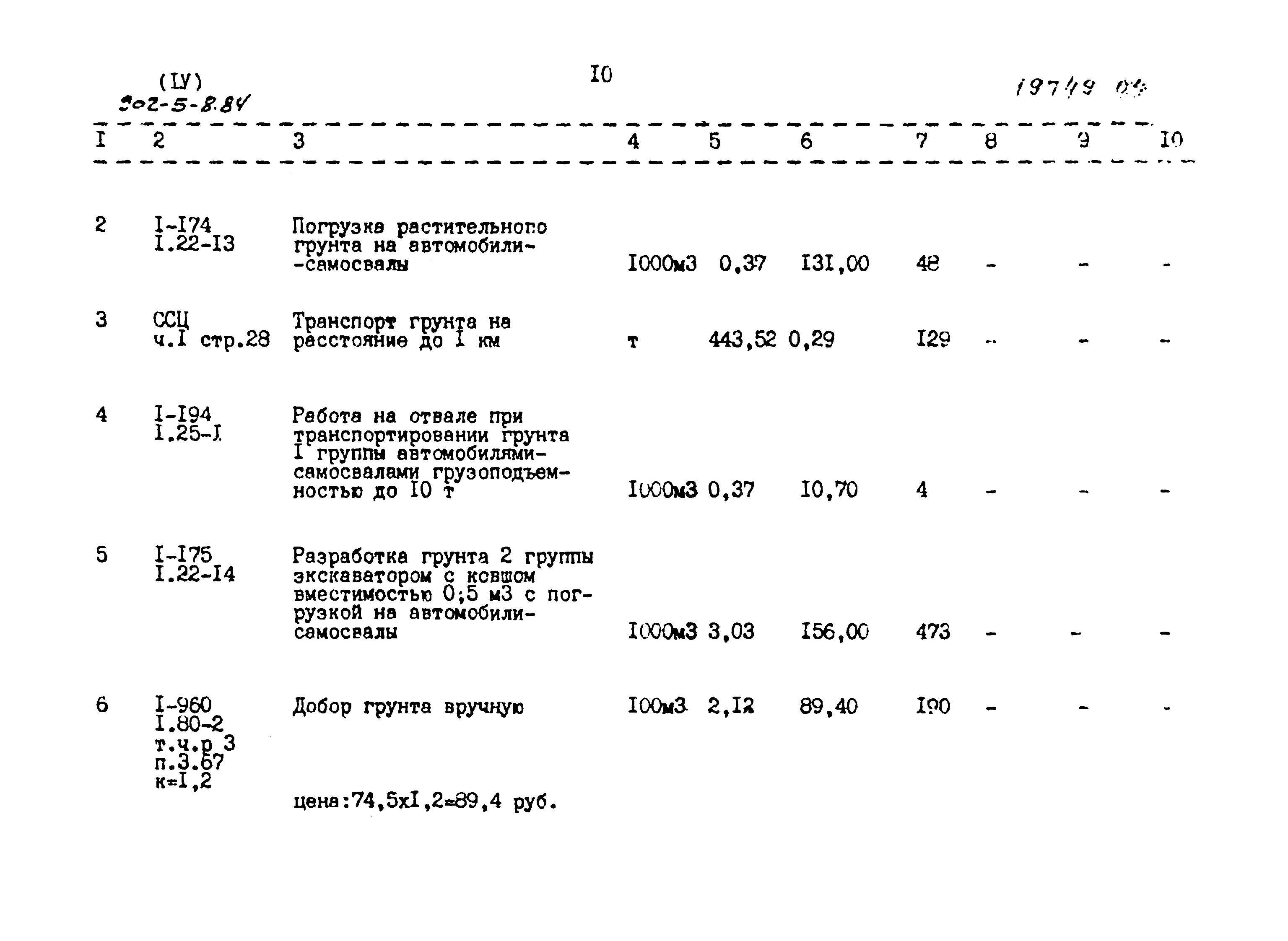 Типовой проект 902-5-8.84