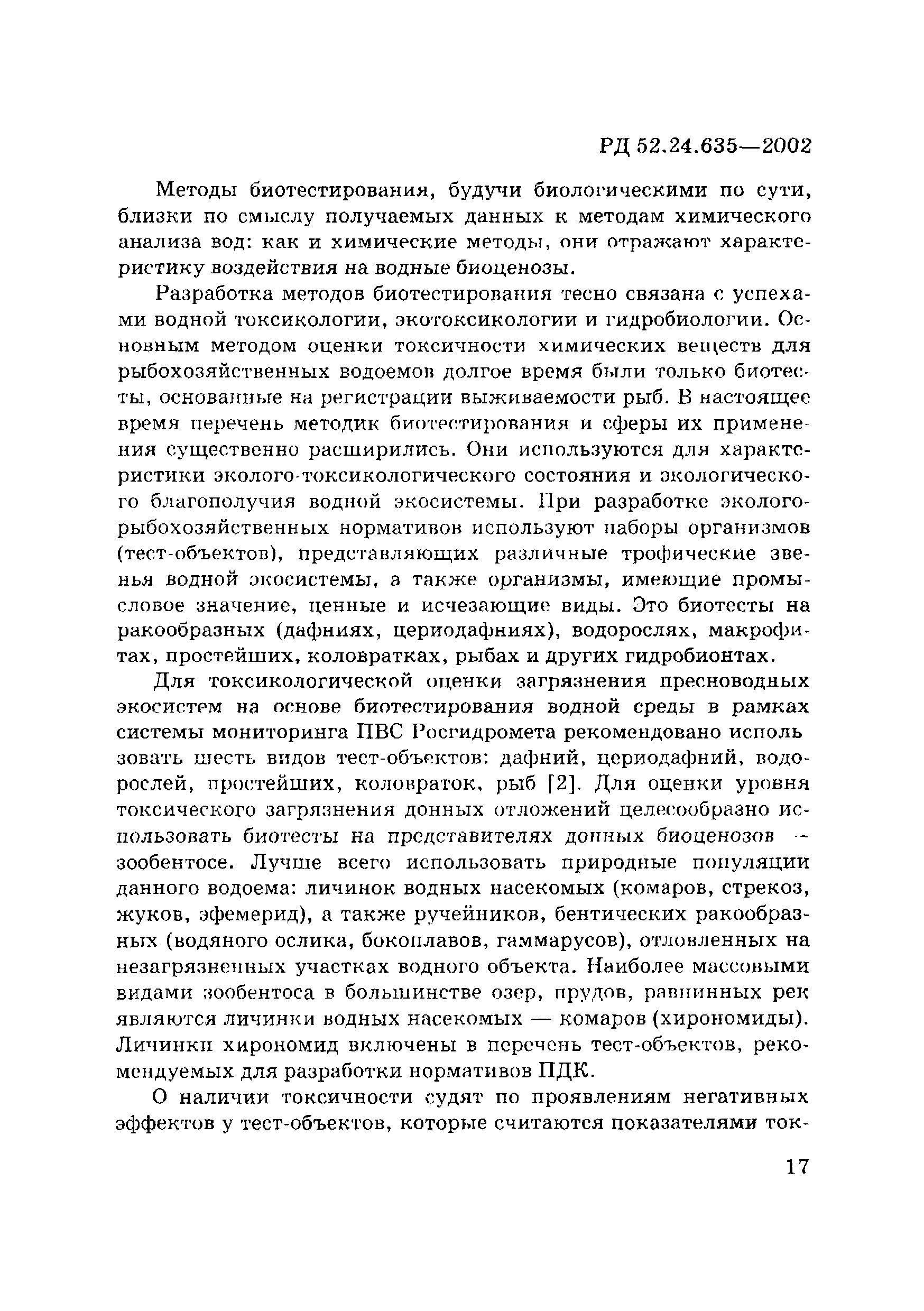 РД 52.24.635-2002