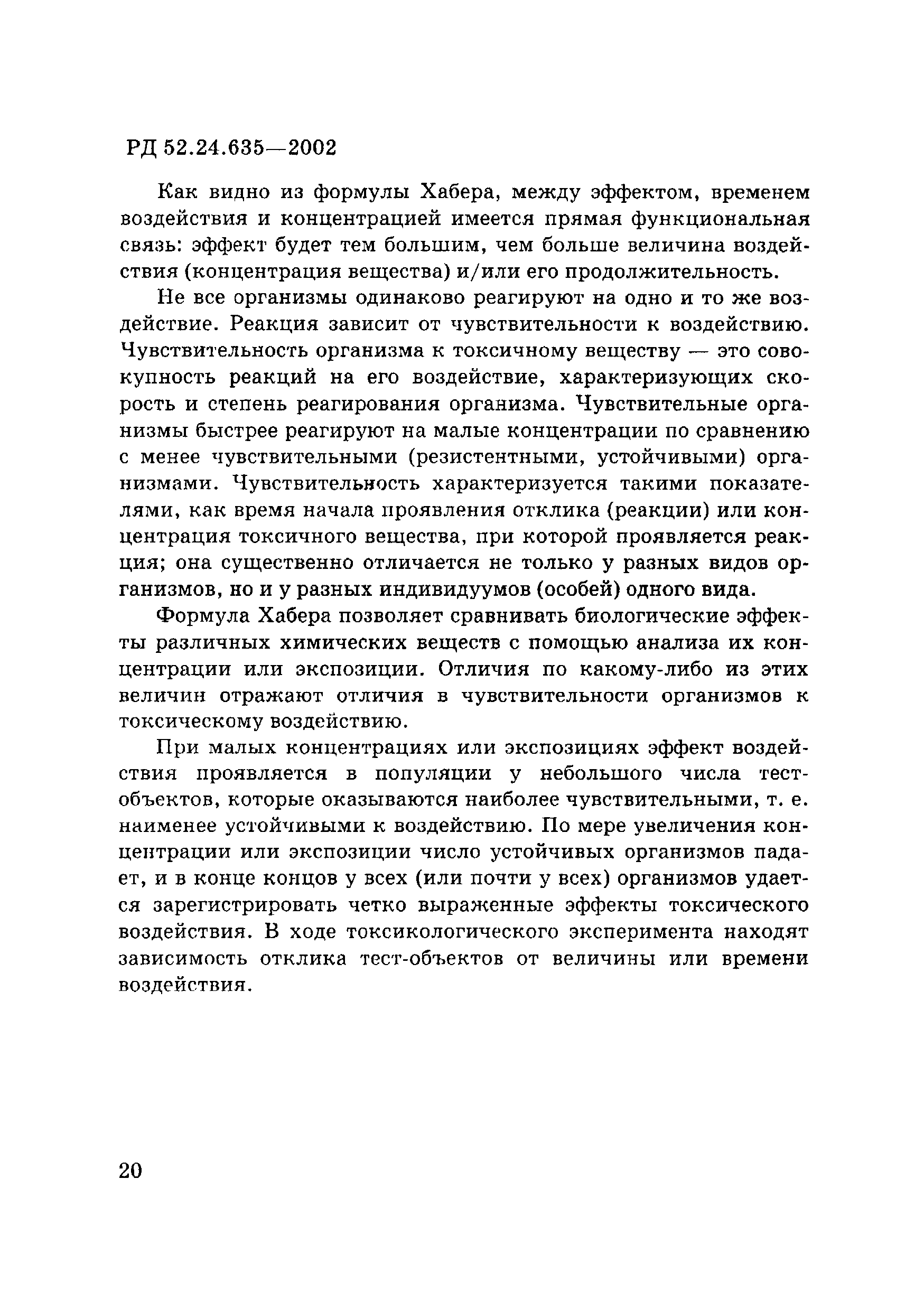 РД 52.24.635-2002