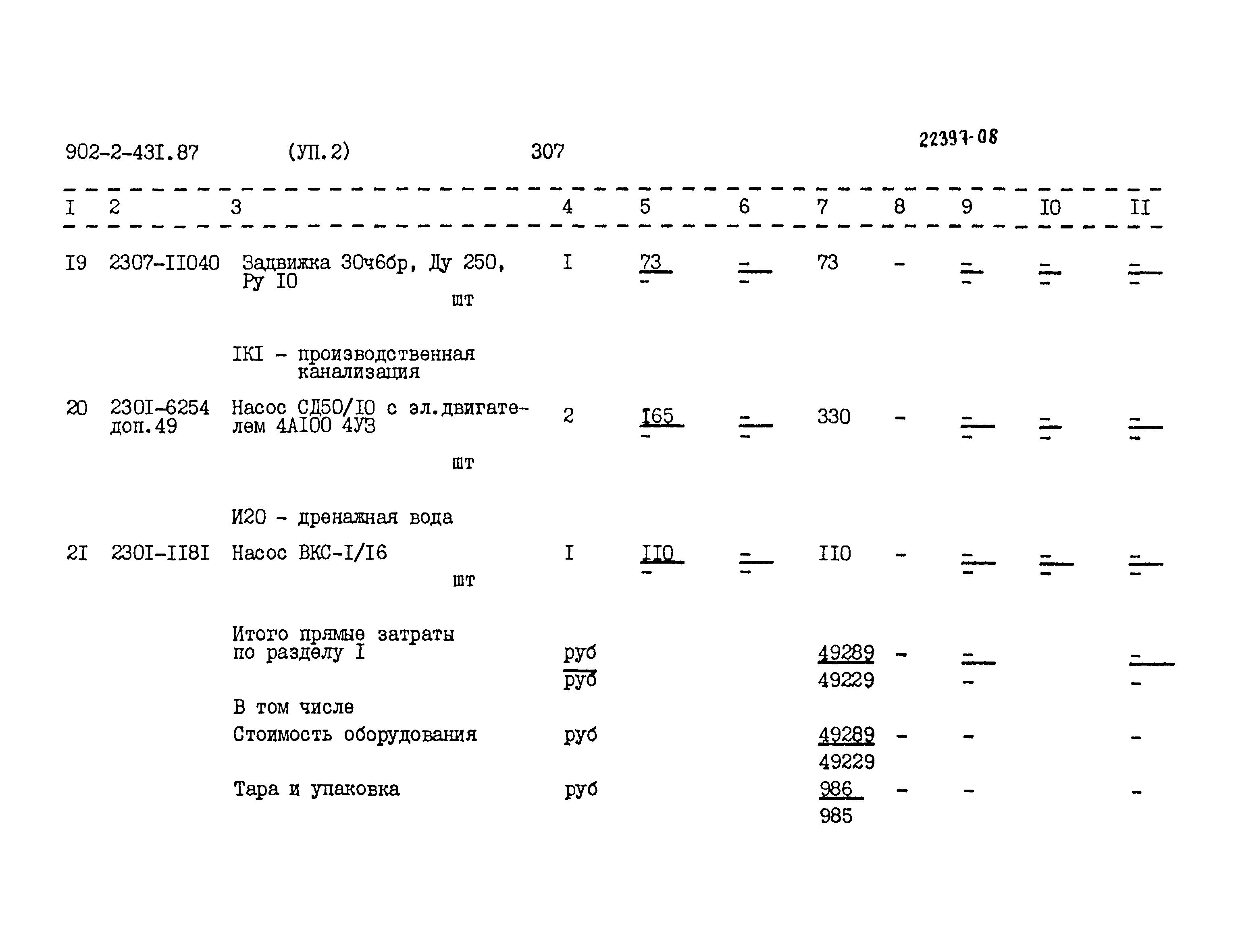 Типовой проект 902-2-431.87