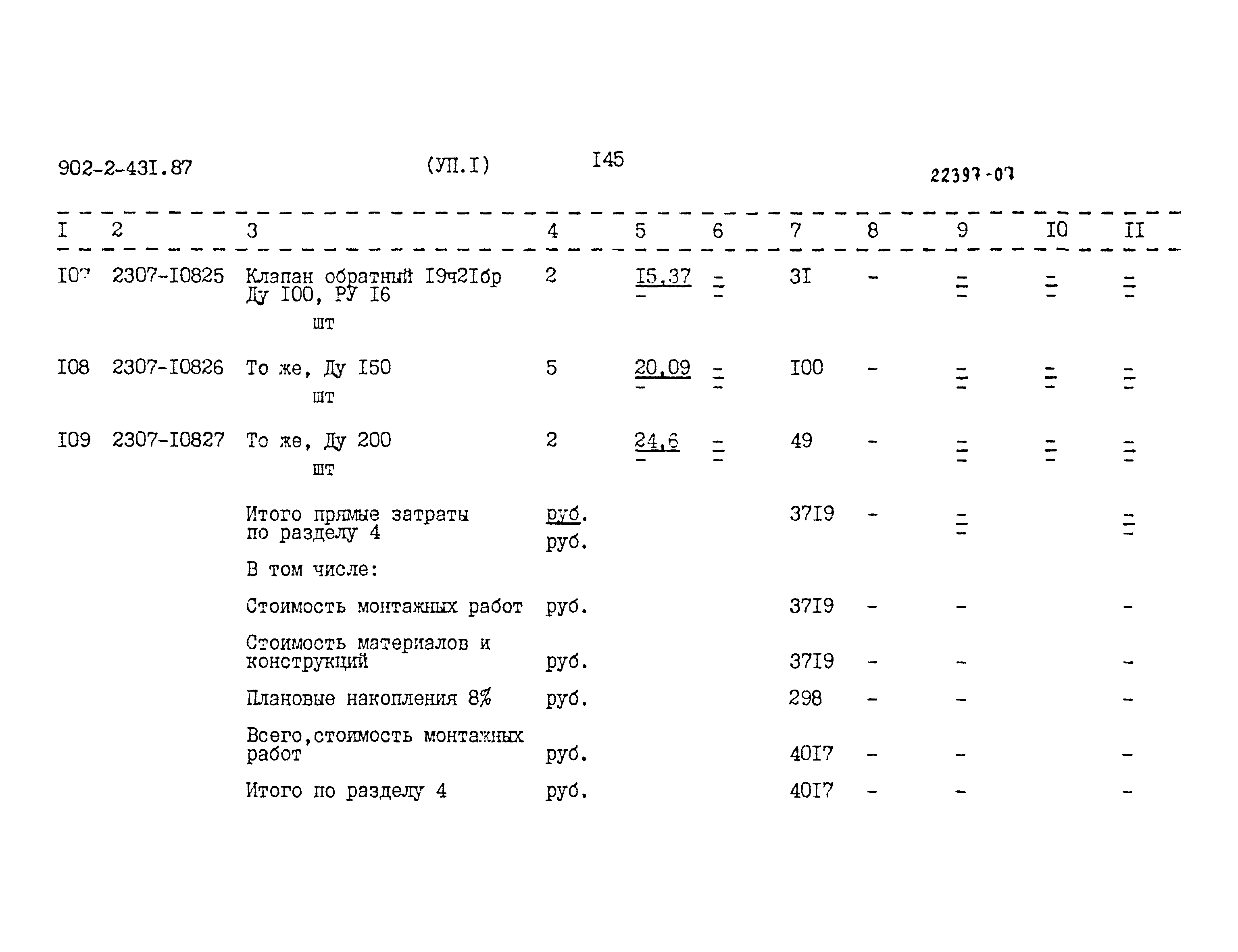 Типовой проект 902-2-431.87