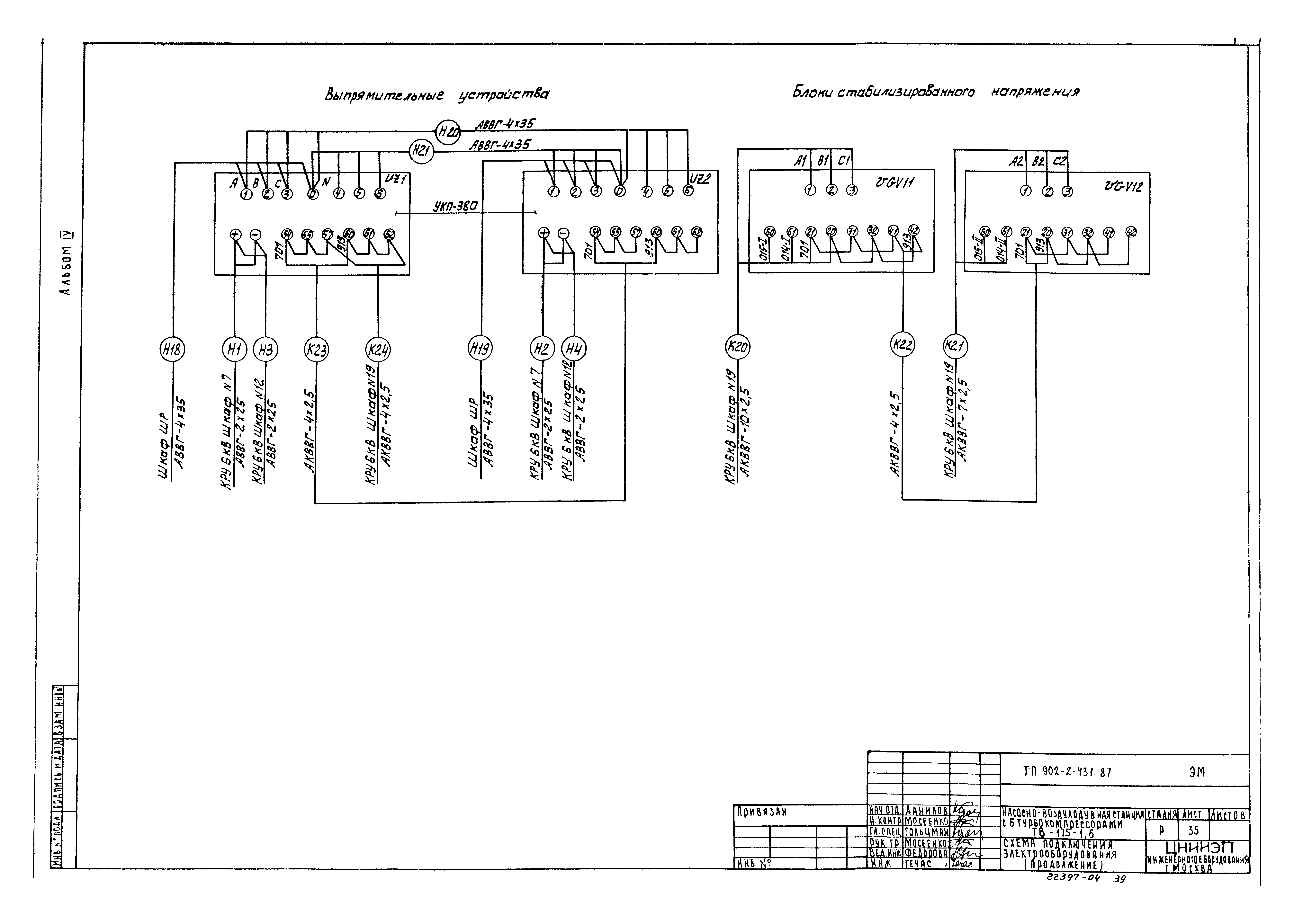 Типовой проект 902-2-431.87