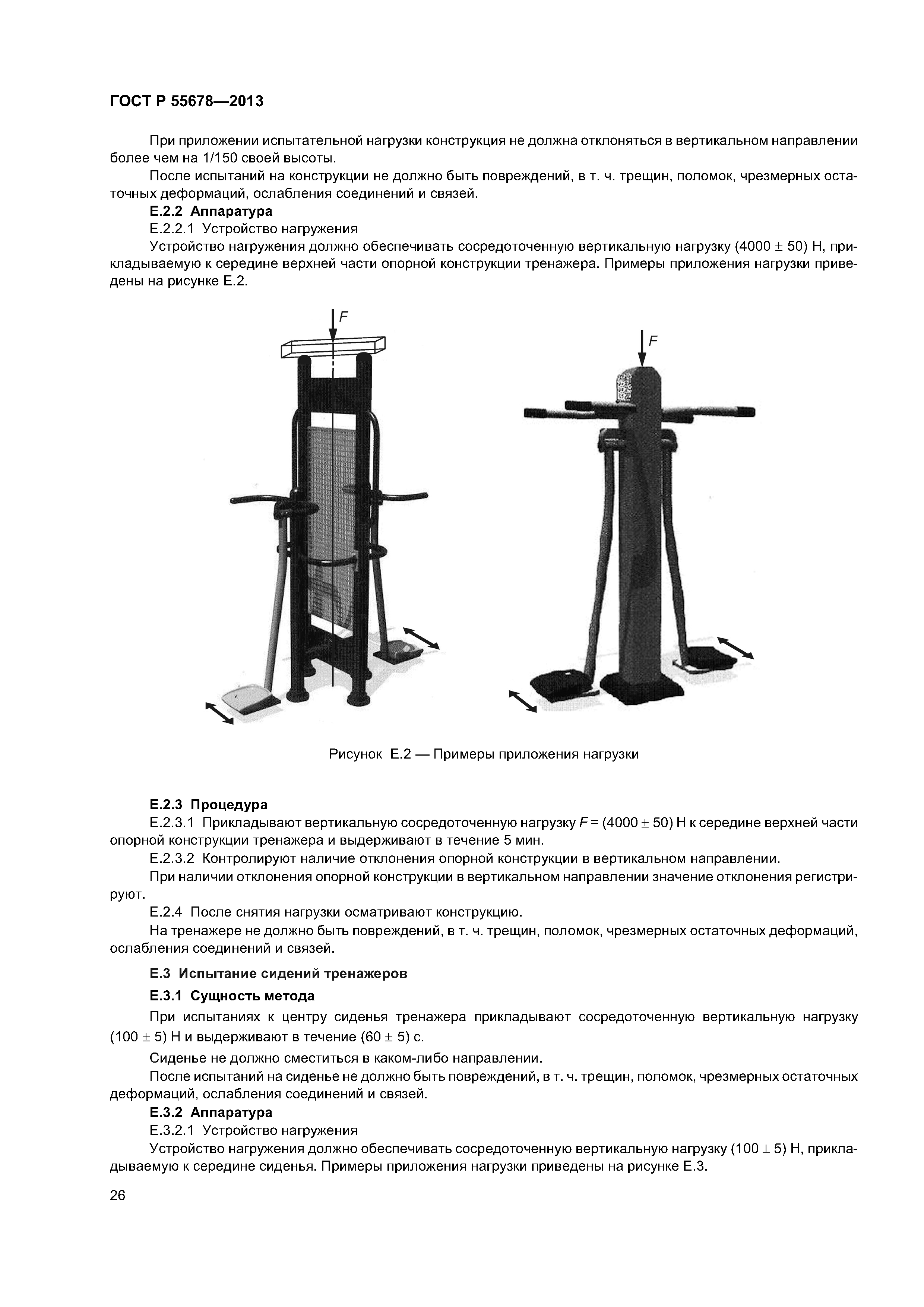 ГОСТ Р 55678-2013