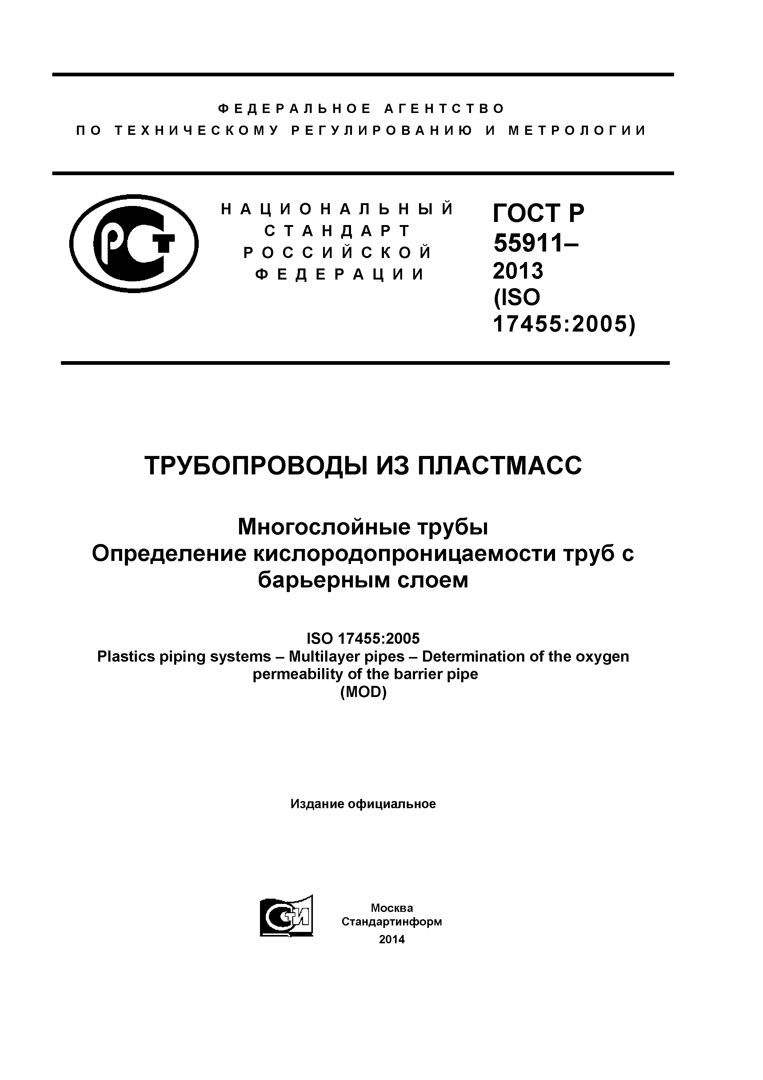 Трубопроводы Многослойные ГОСТ