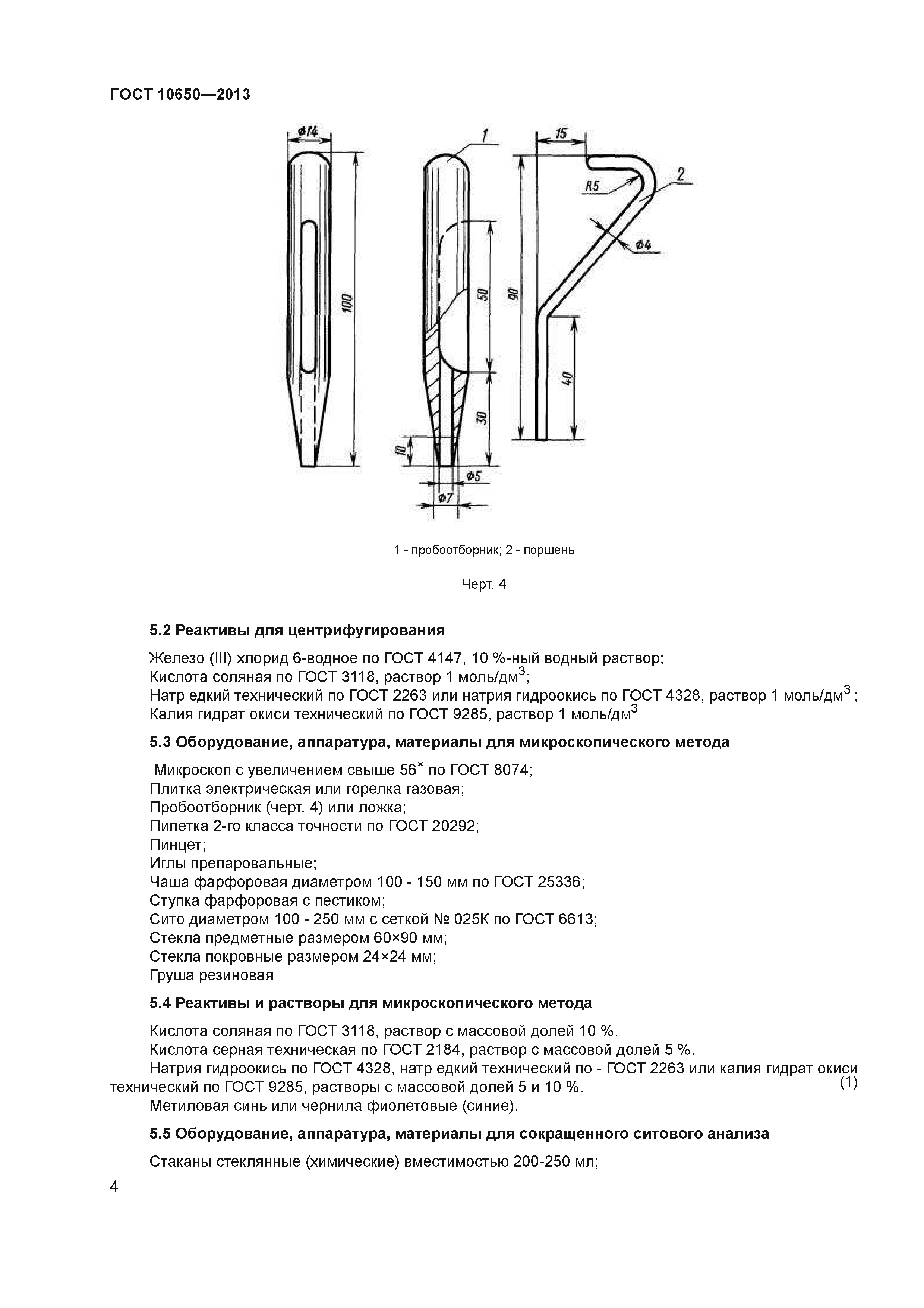 ГОСТ 10650-2013