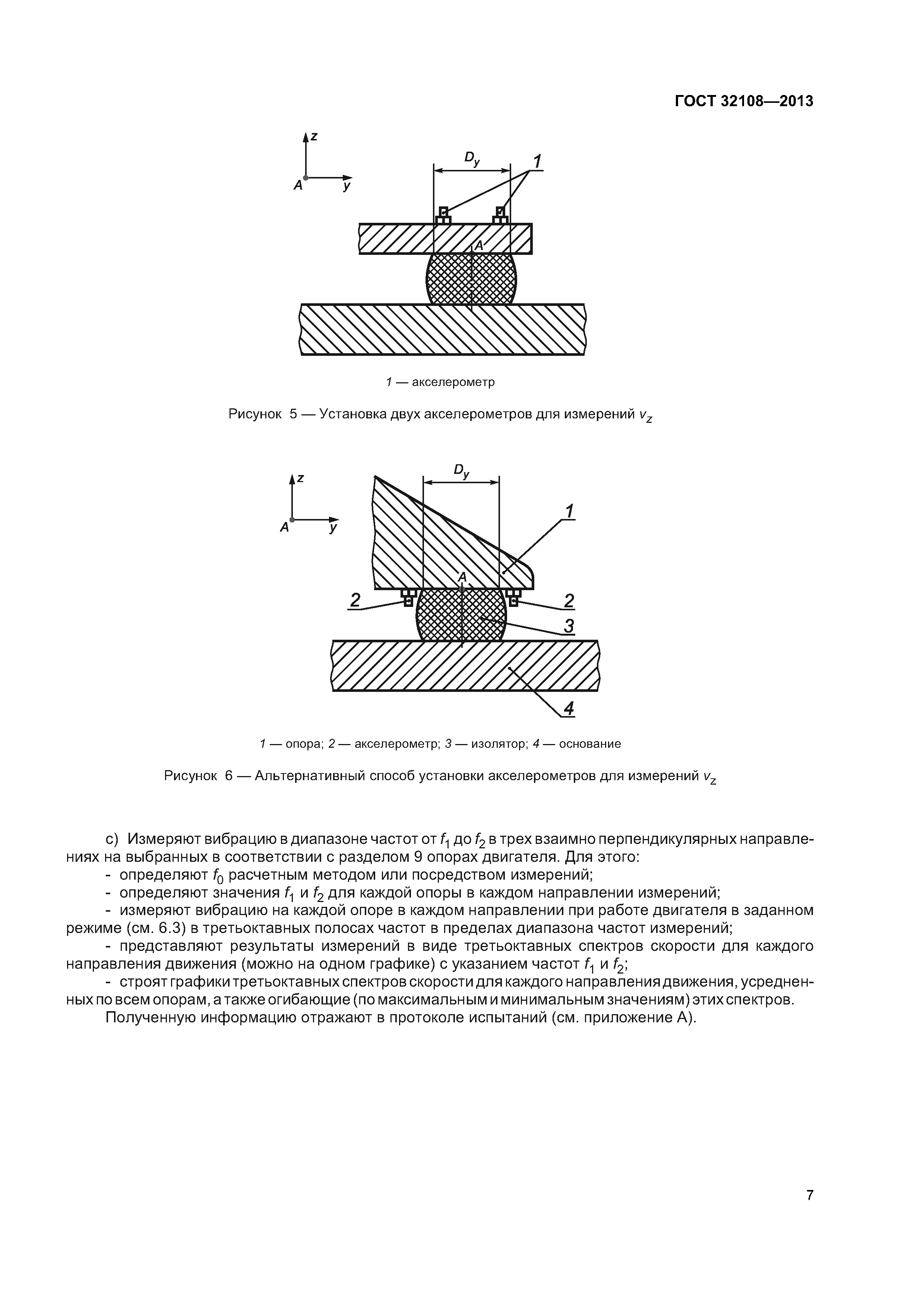 ГОСТ 32108-2013