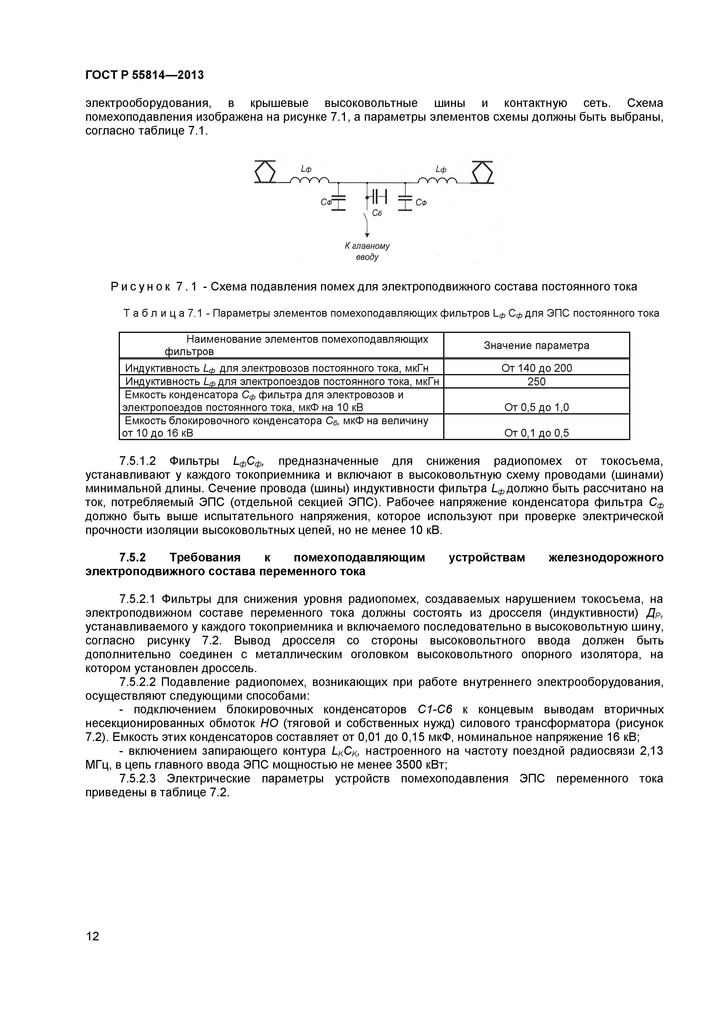 ГОСТ Р 55814-2013