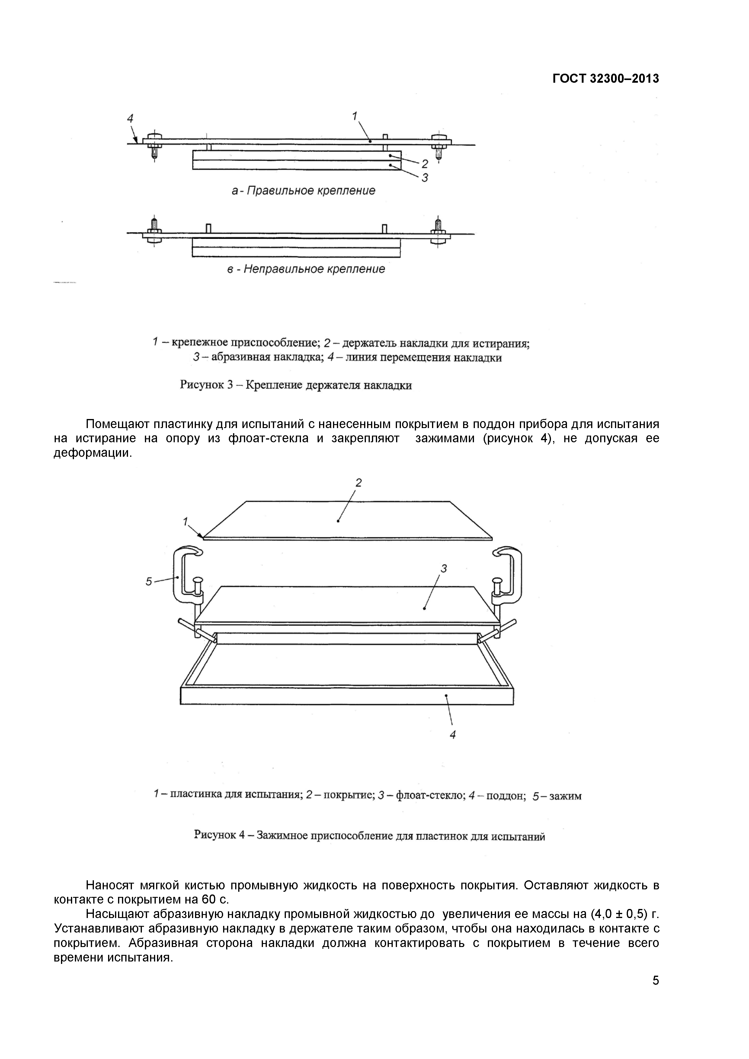 ГОСТ 32300-2013