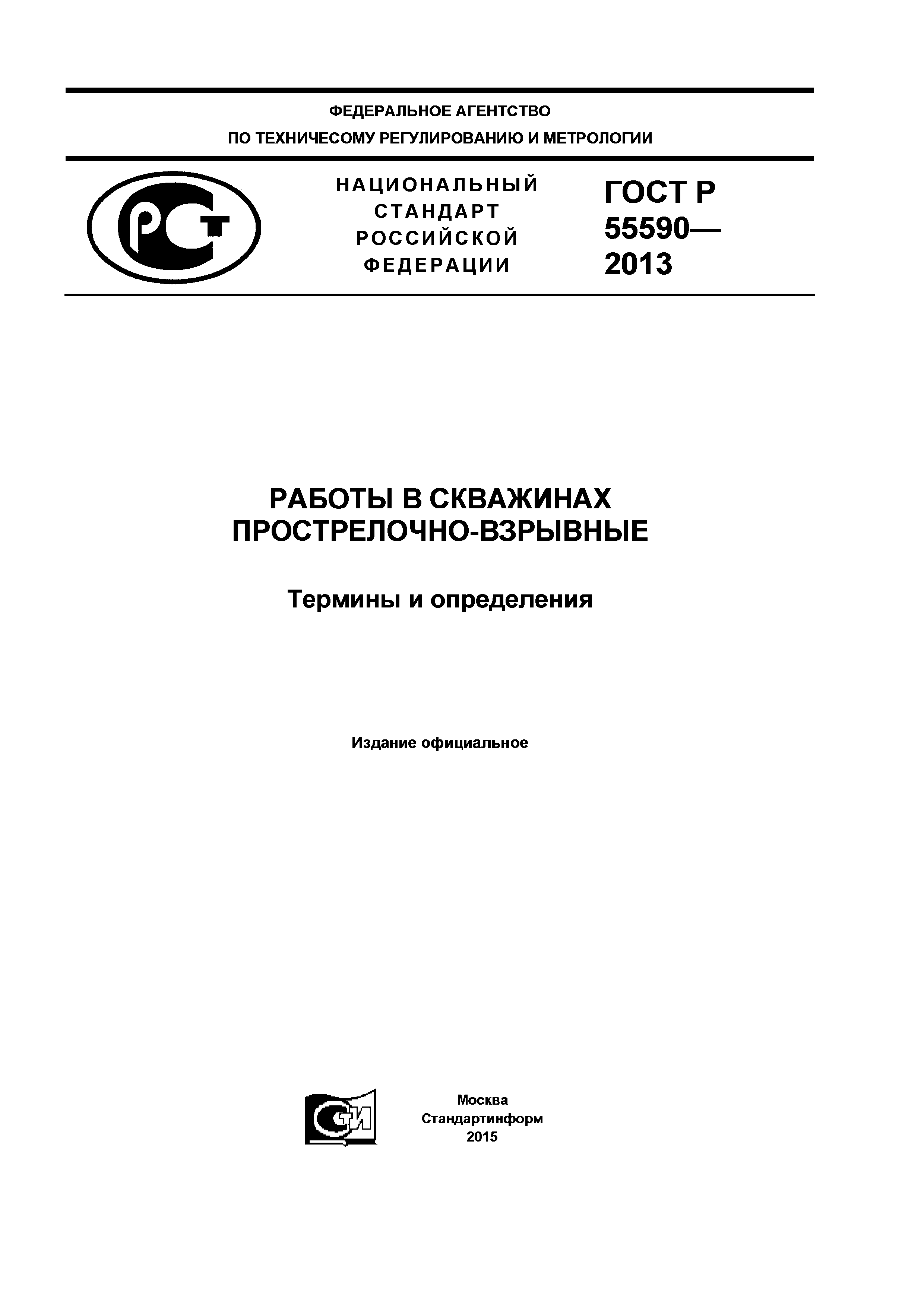 ГОСТ Р 7.08-2013 делопроизводство и архивное дело