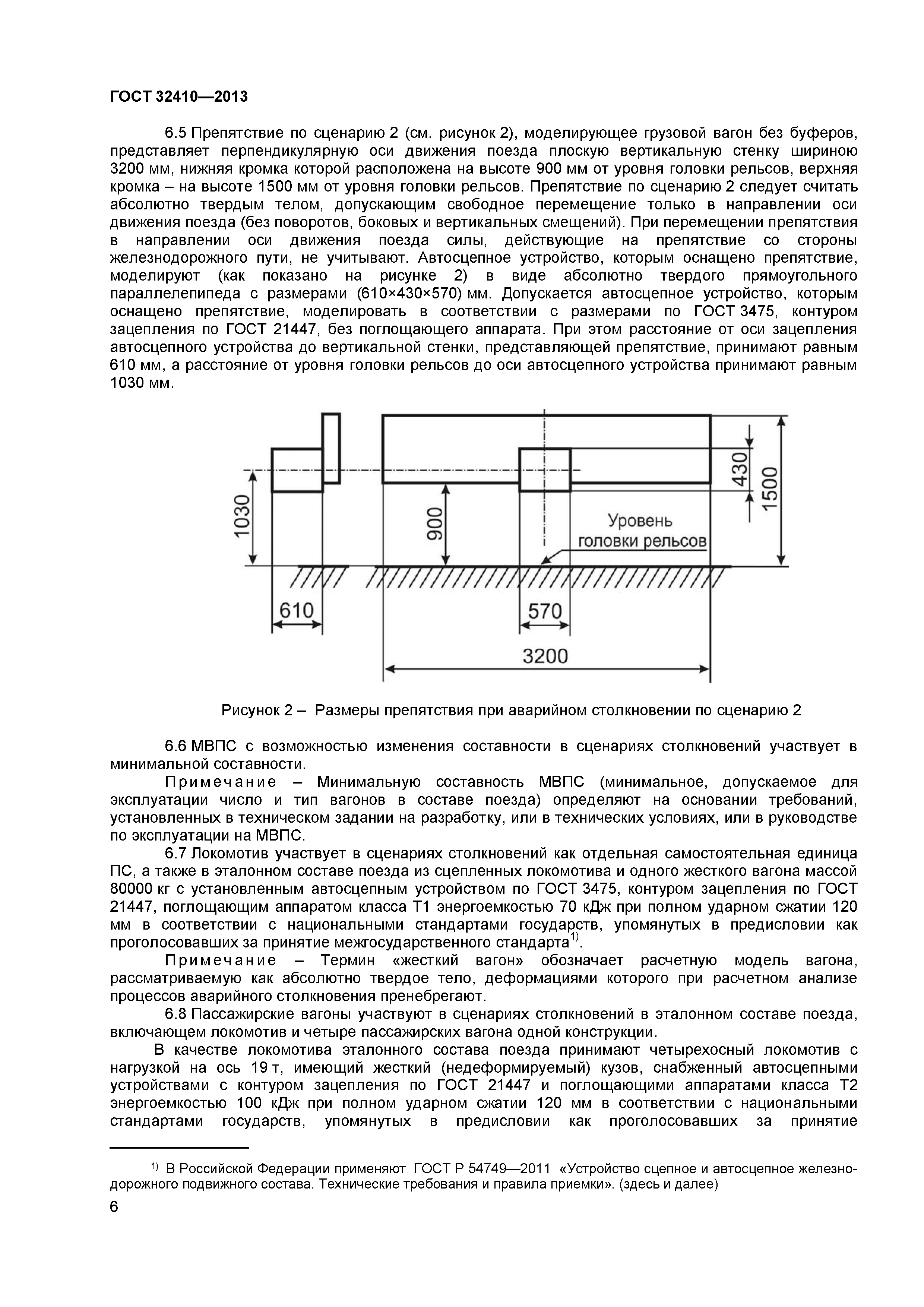 ГОСТ 32410-2013