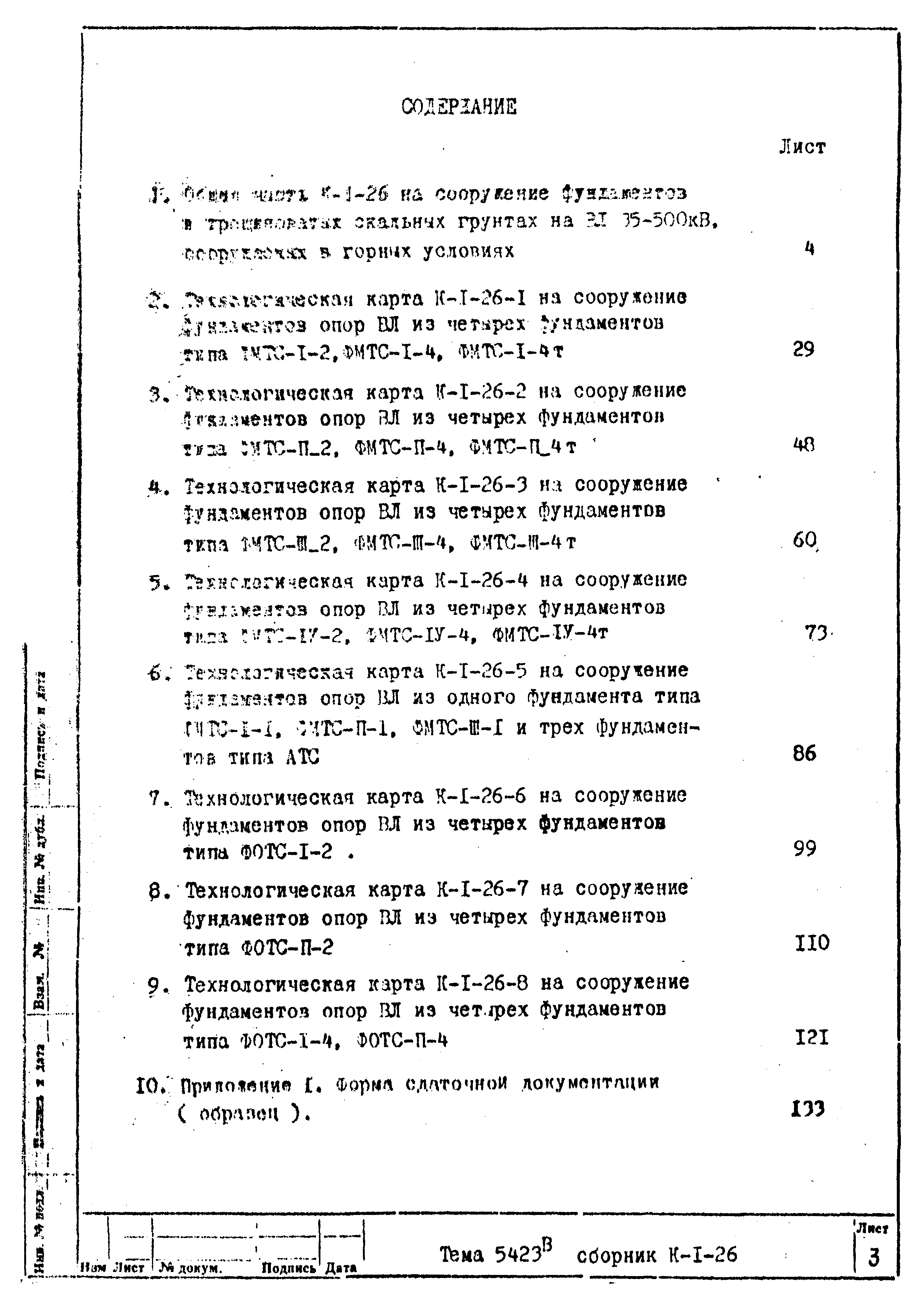 Технологическая карта К-1-26-6