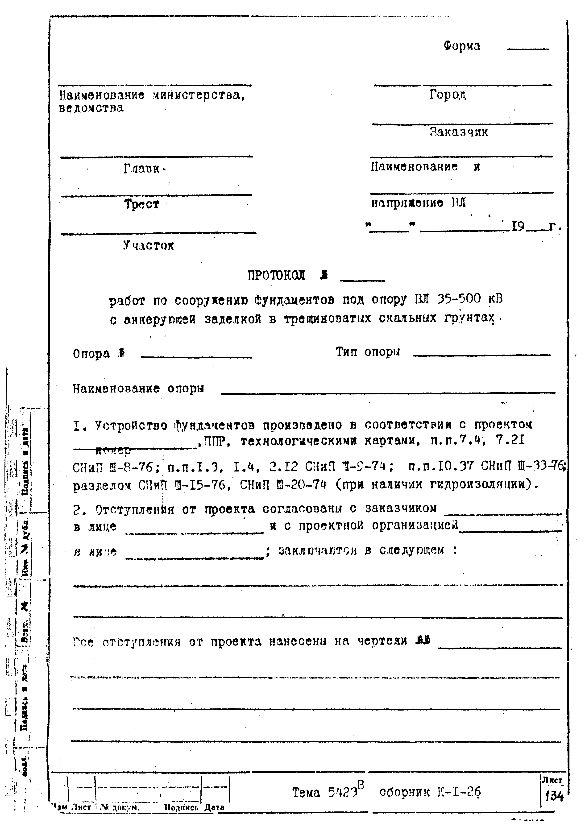 Технологическая карта К-1-26-6