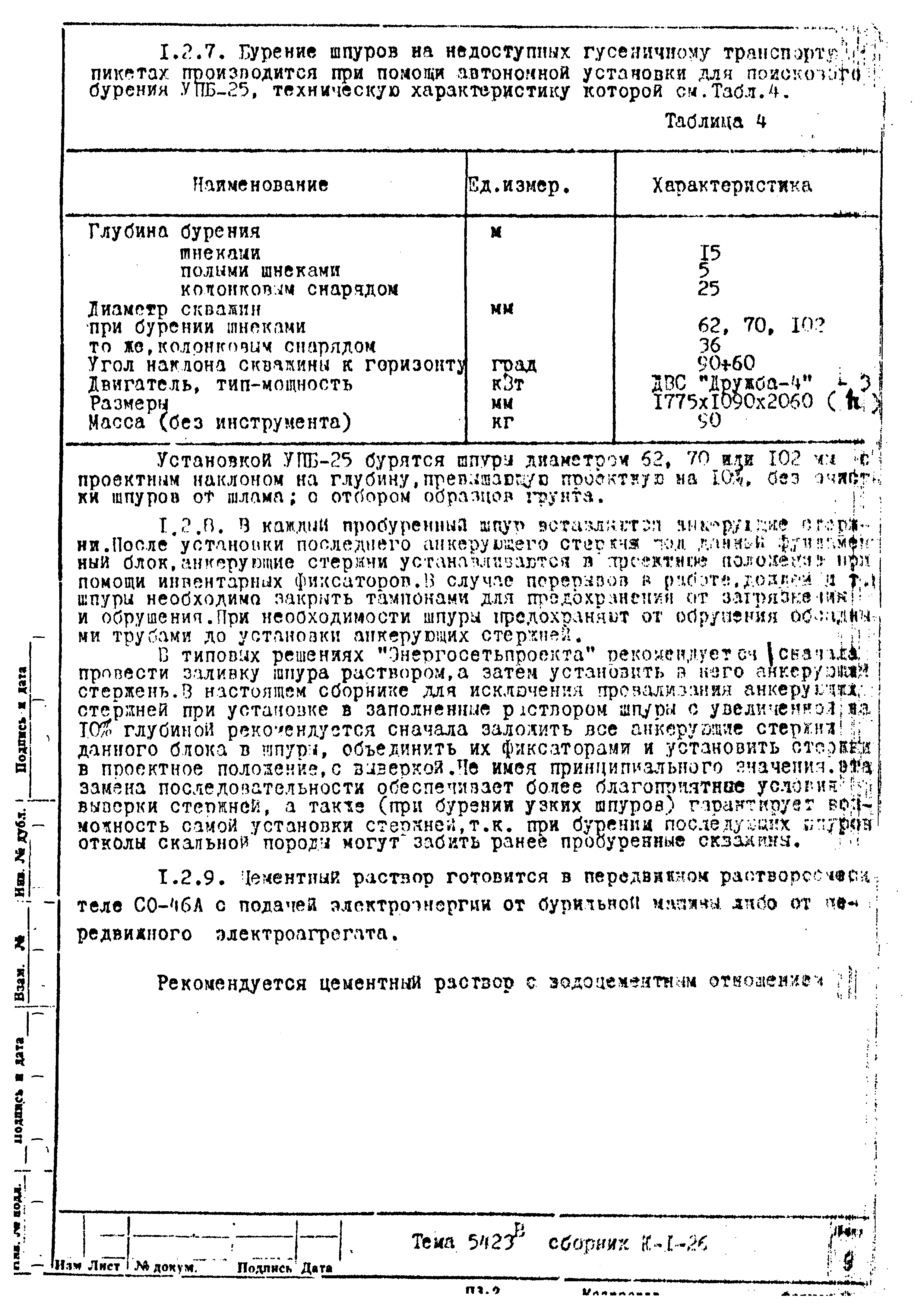 Технологическая карта К-1-26-6