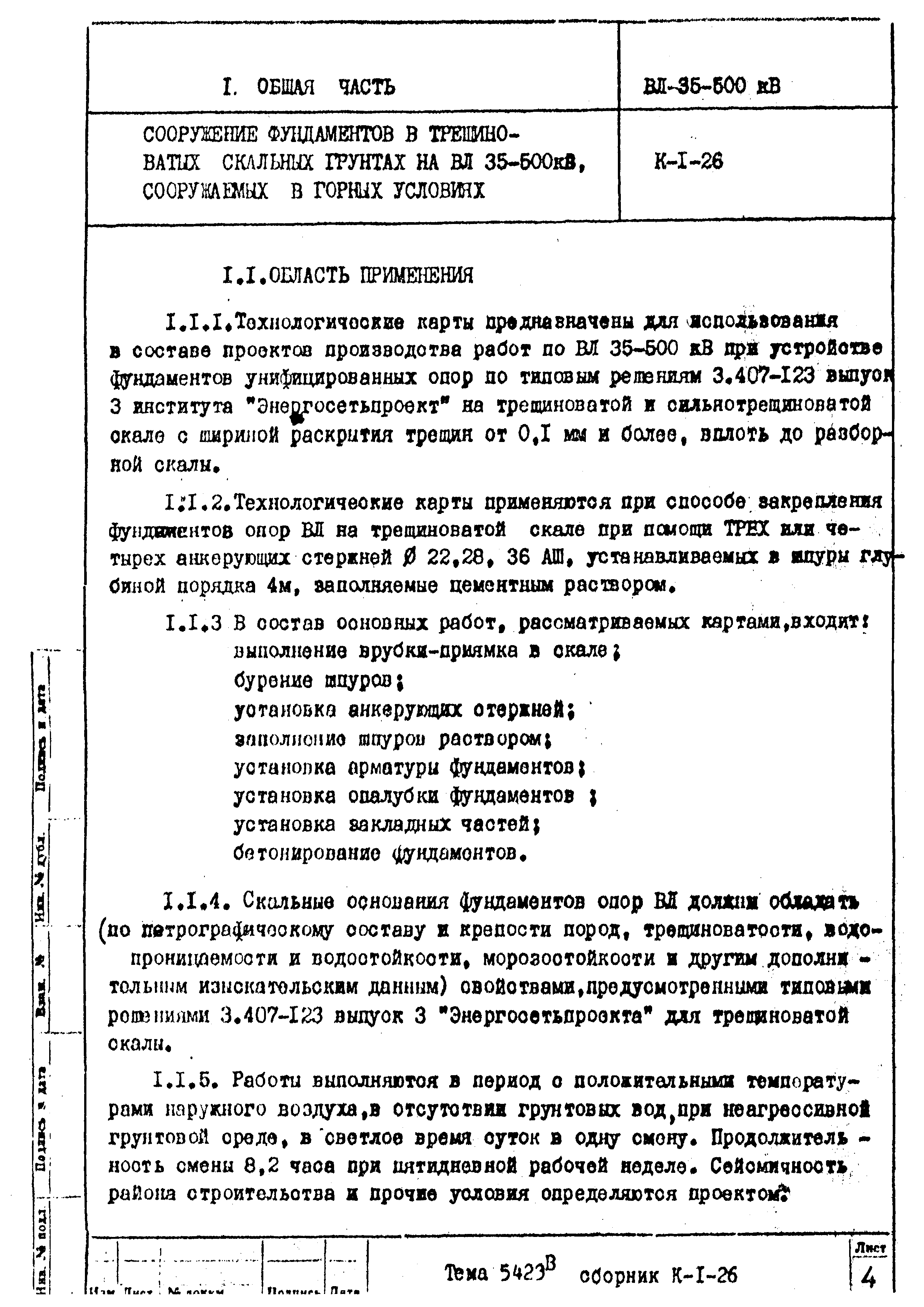 Технологическая карта К-1-26-5