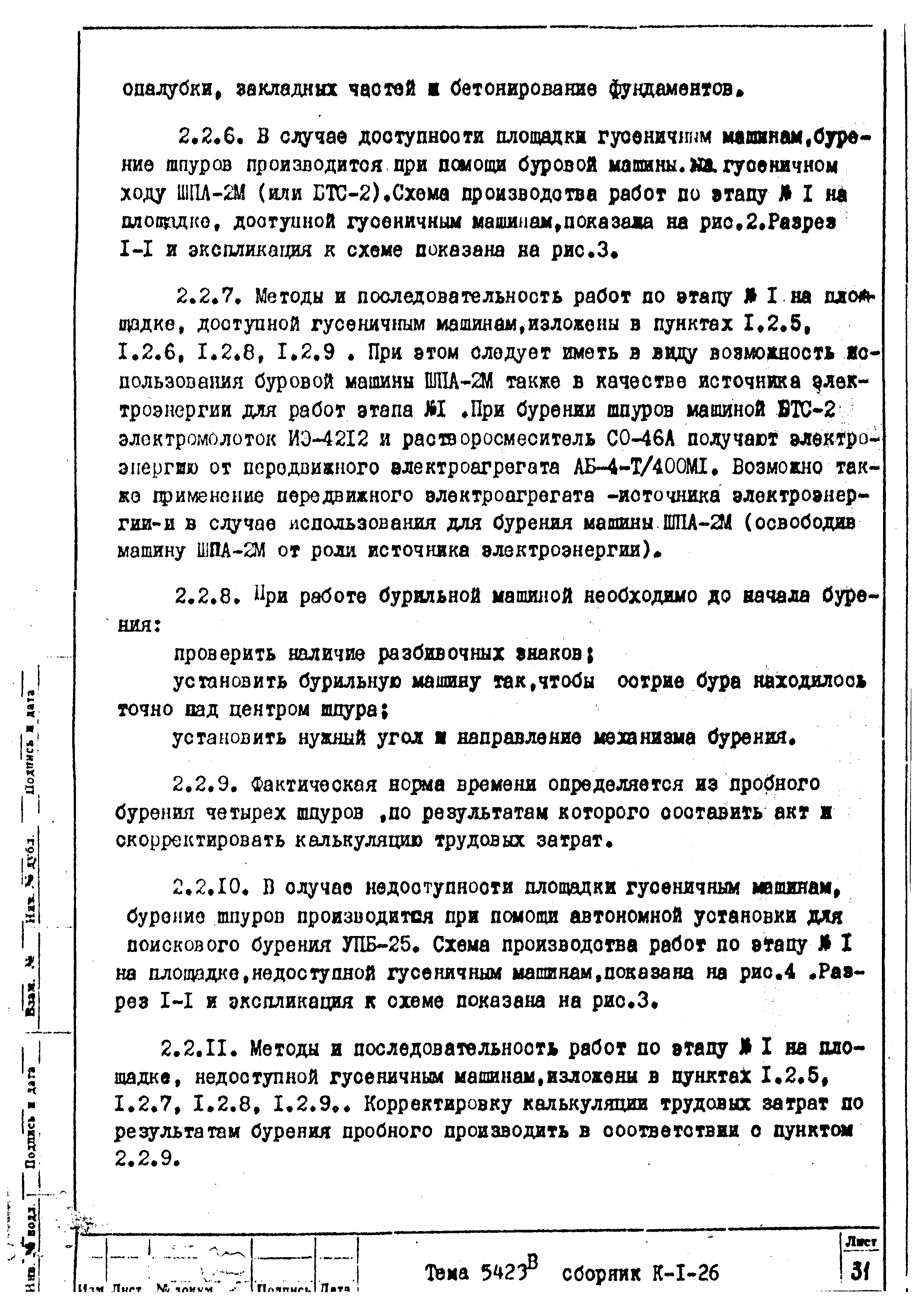 Технологическая карта К-1-26-1