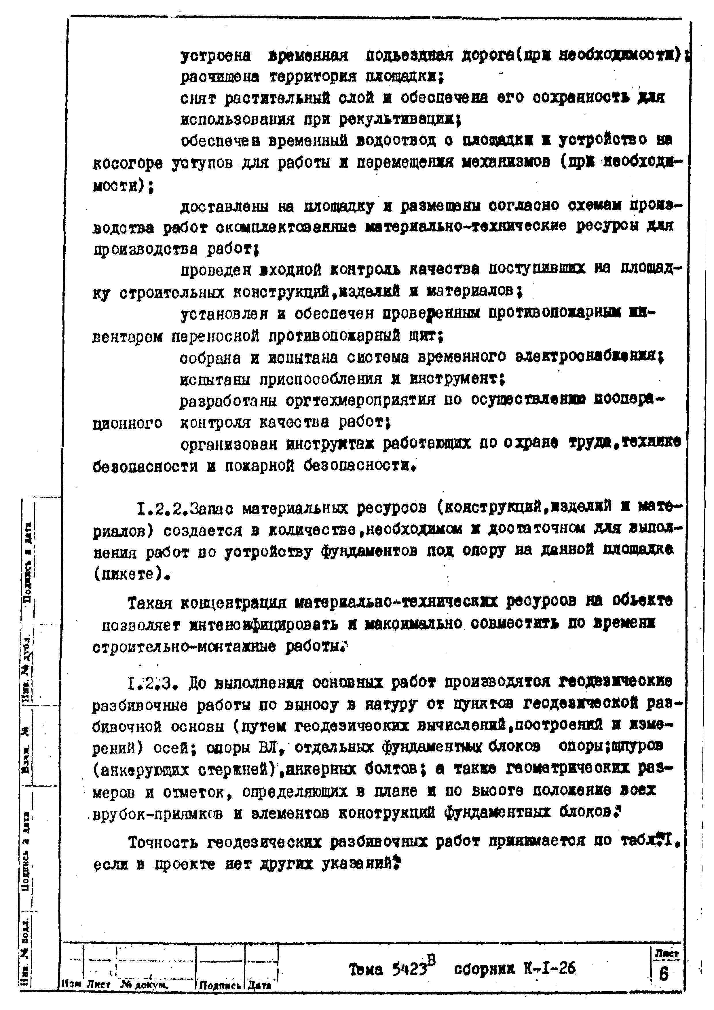 Технологическая карта К-1-26-1