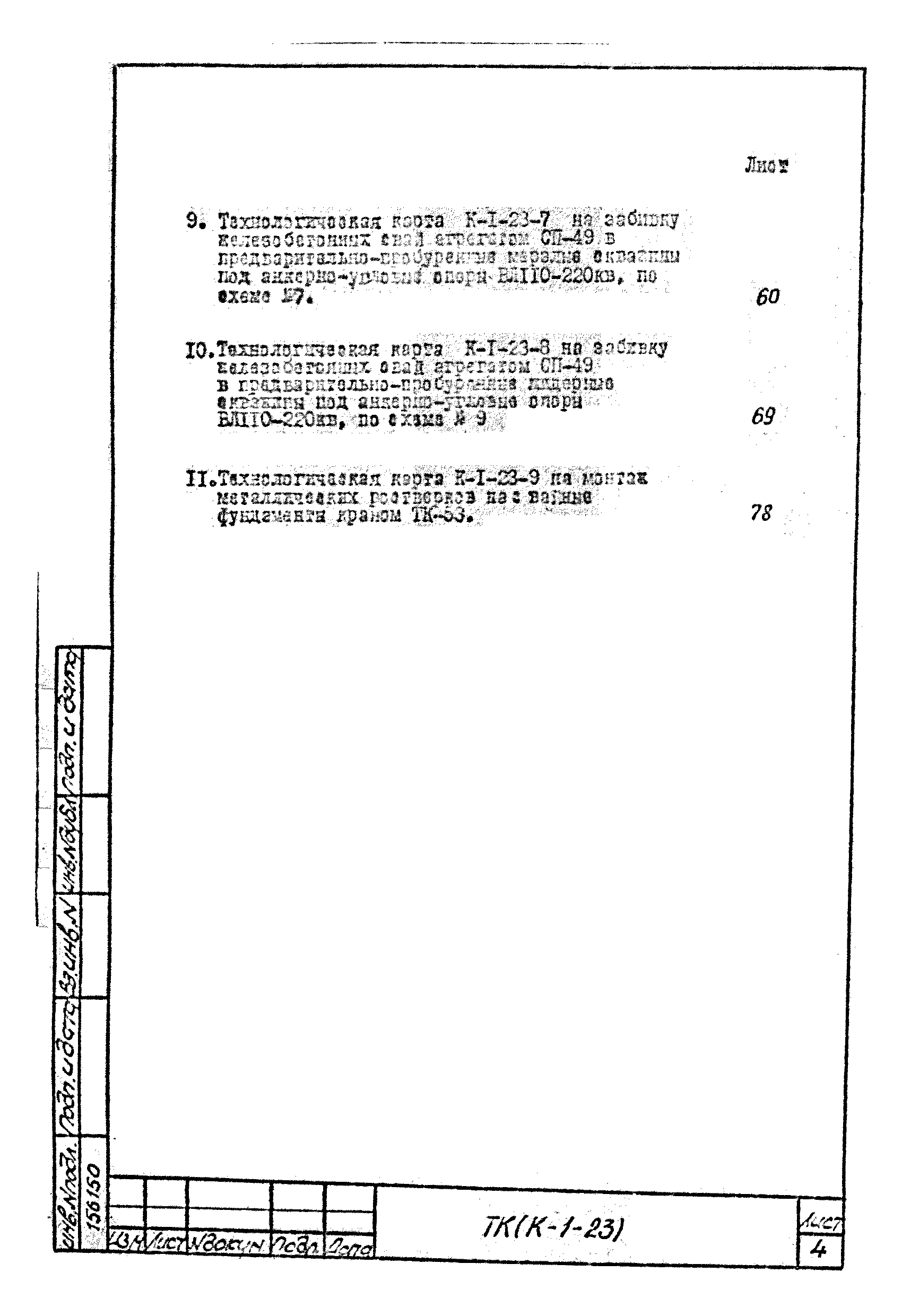 Технологическая карта К-1-23-7