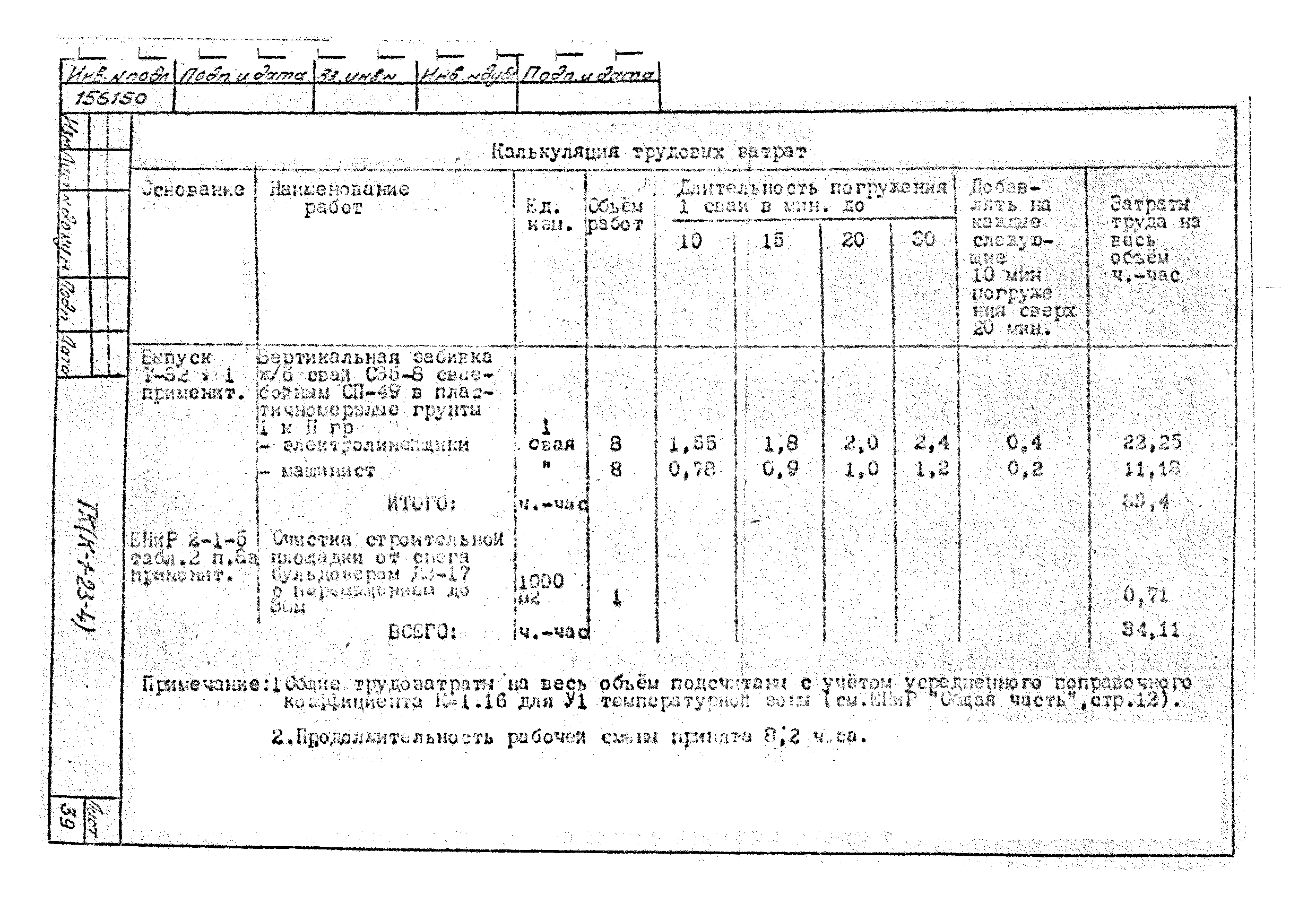 Технологическая карта К-1-23-4