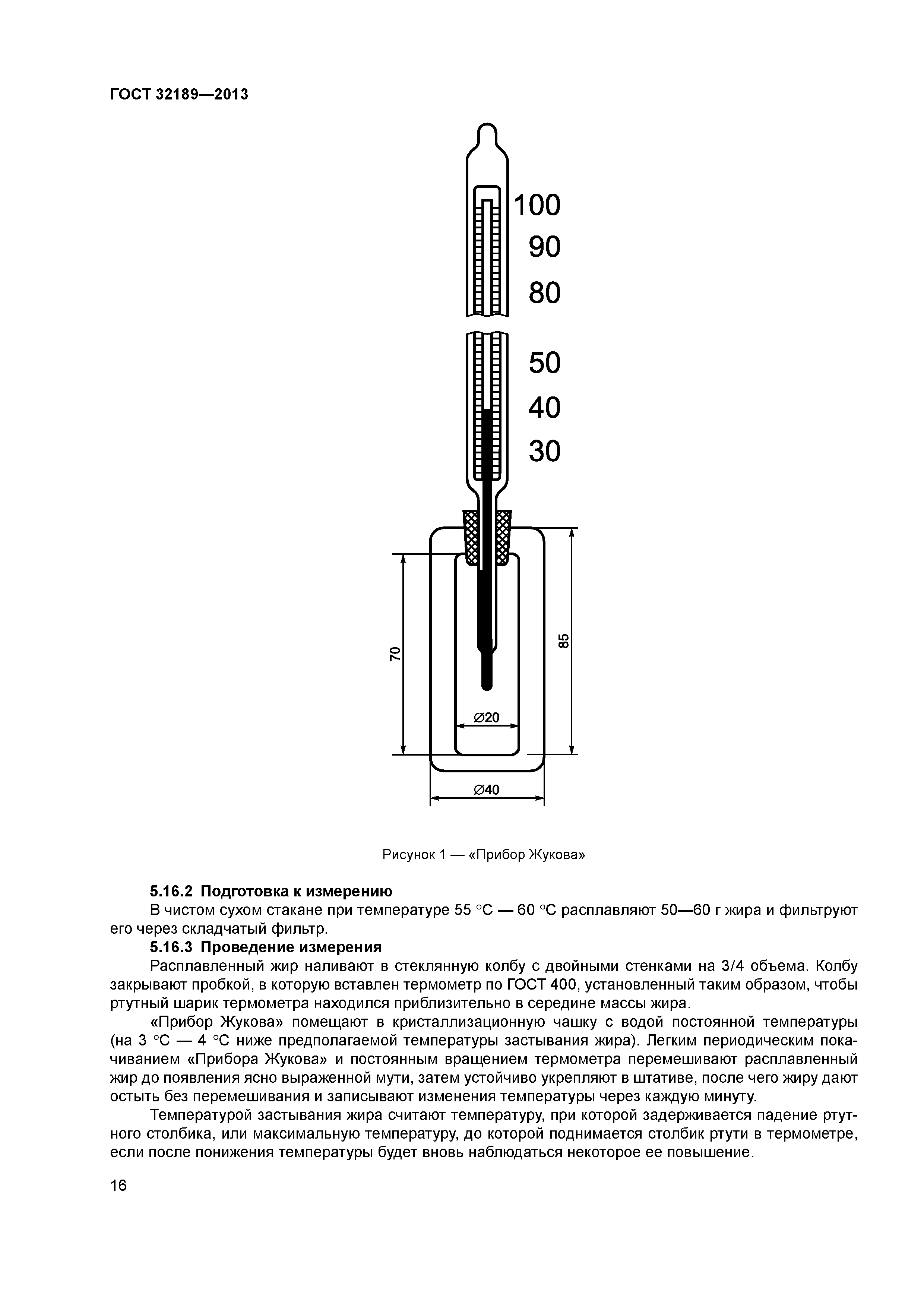 ГОСТ 32189-2013