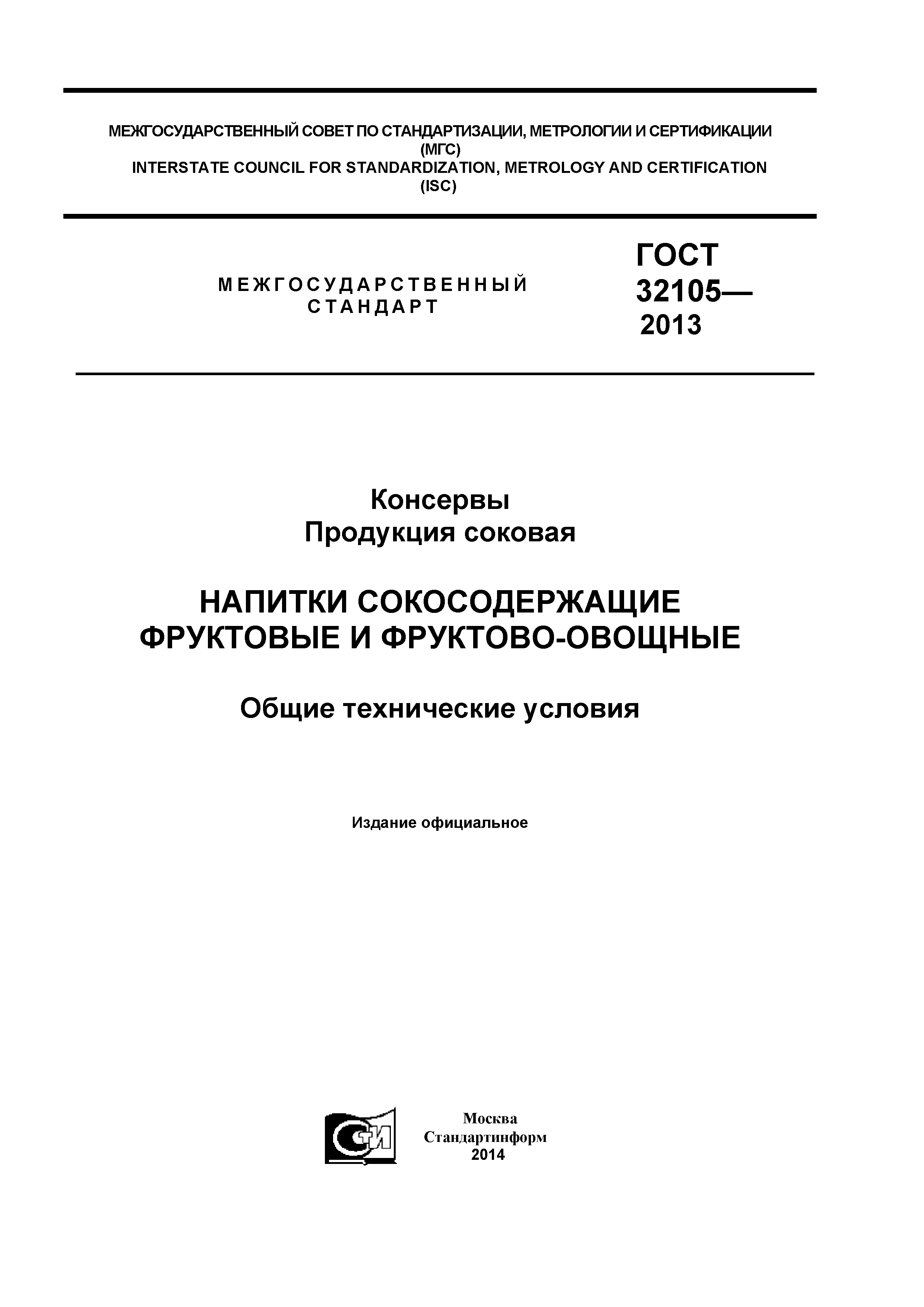 ГОСТ 32105-2013