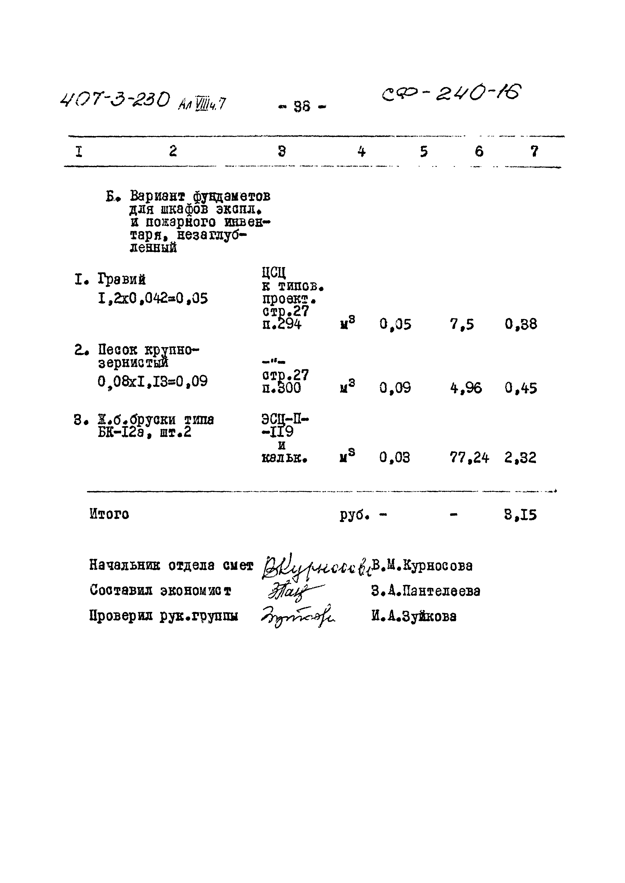 Типовой проект 407-3-230