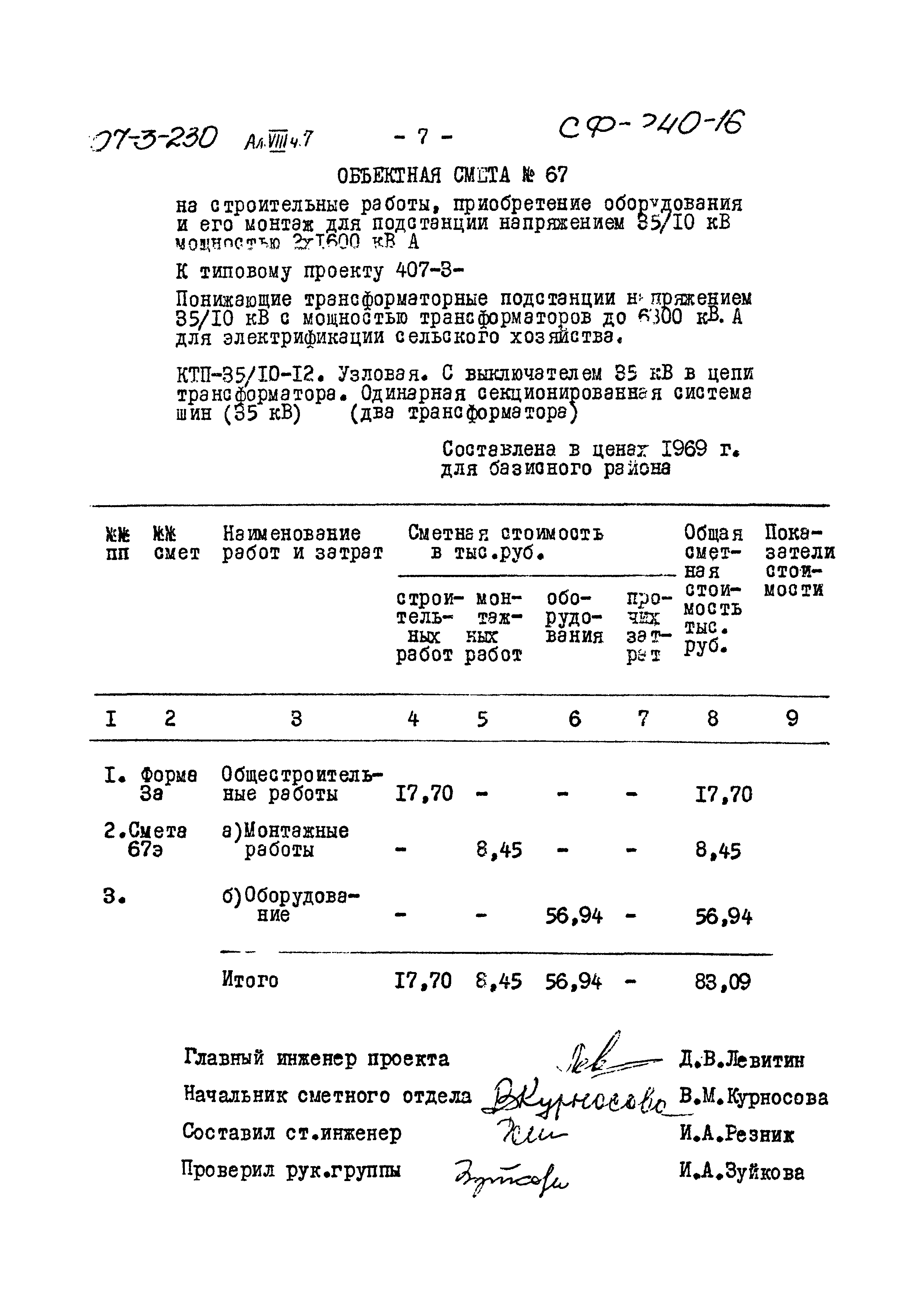 Типовой проект 407-3-230