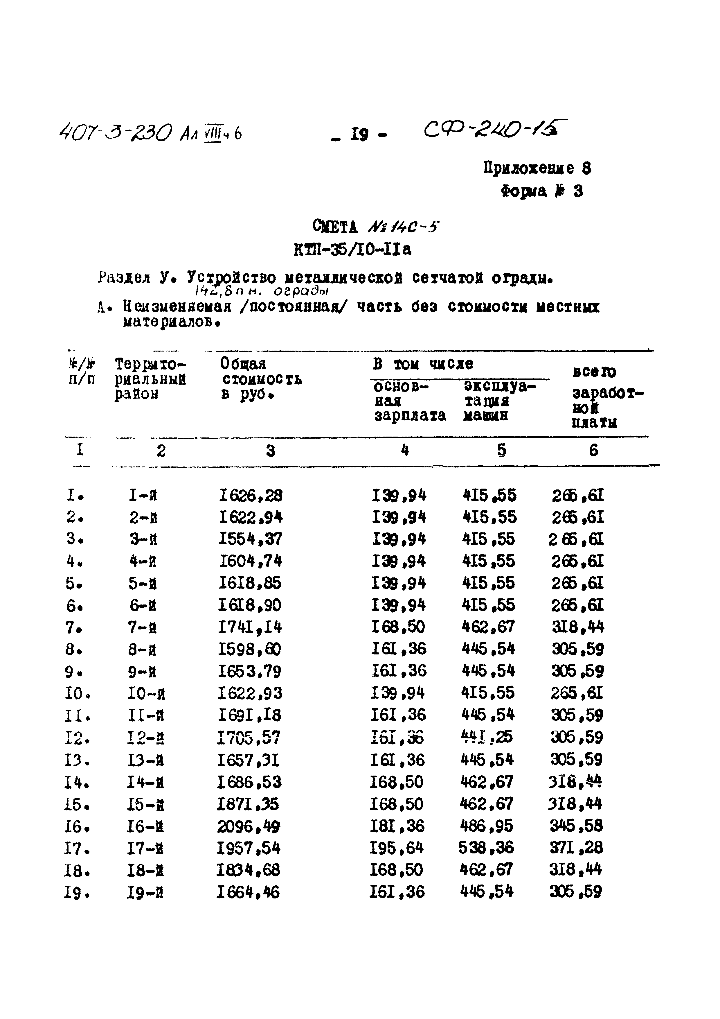 Типовой проект 407-3-230