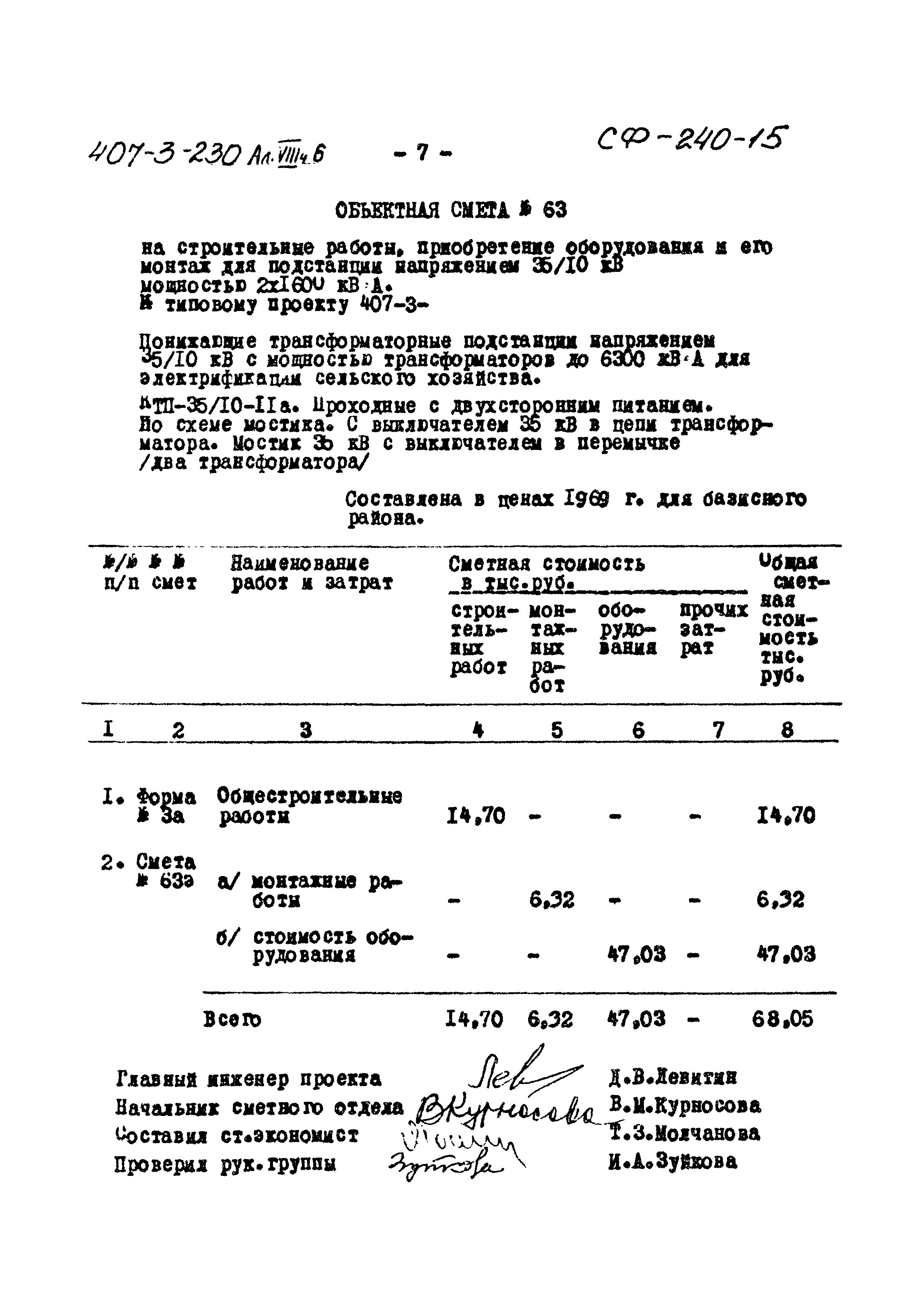 Типовой проект 407-3-230