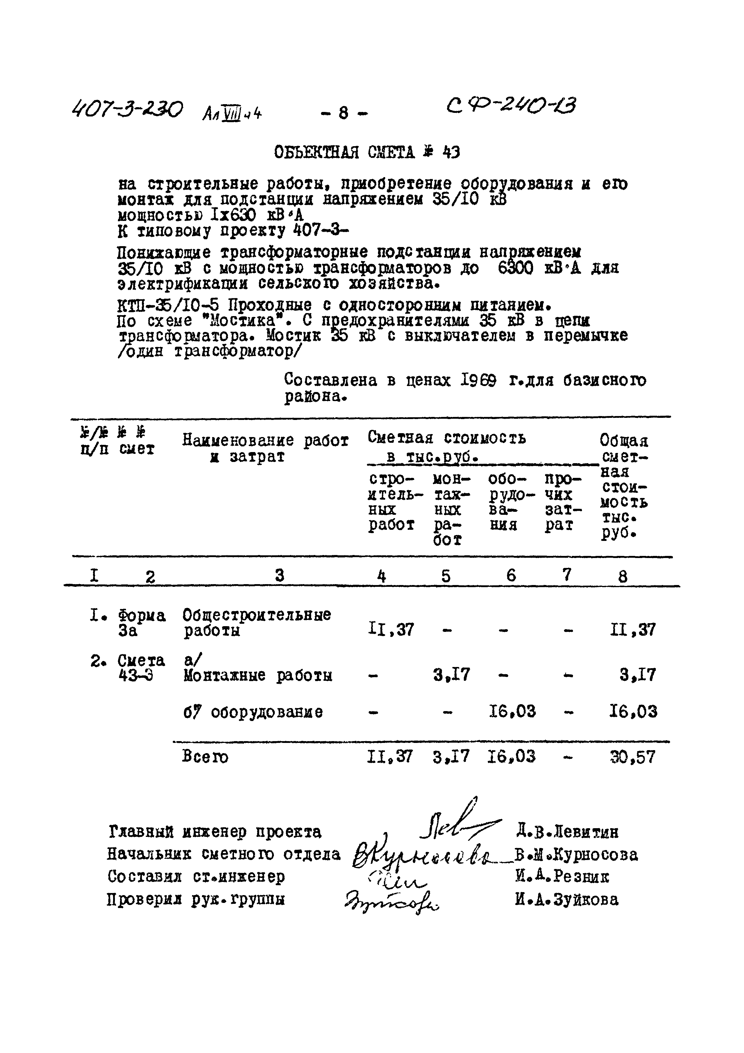 Типовой проект 407-3-230