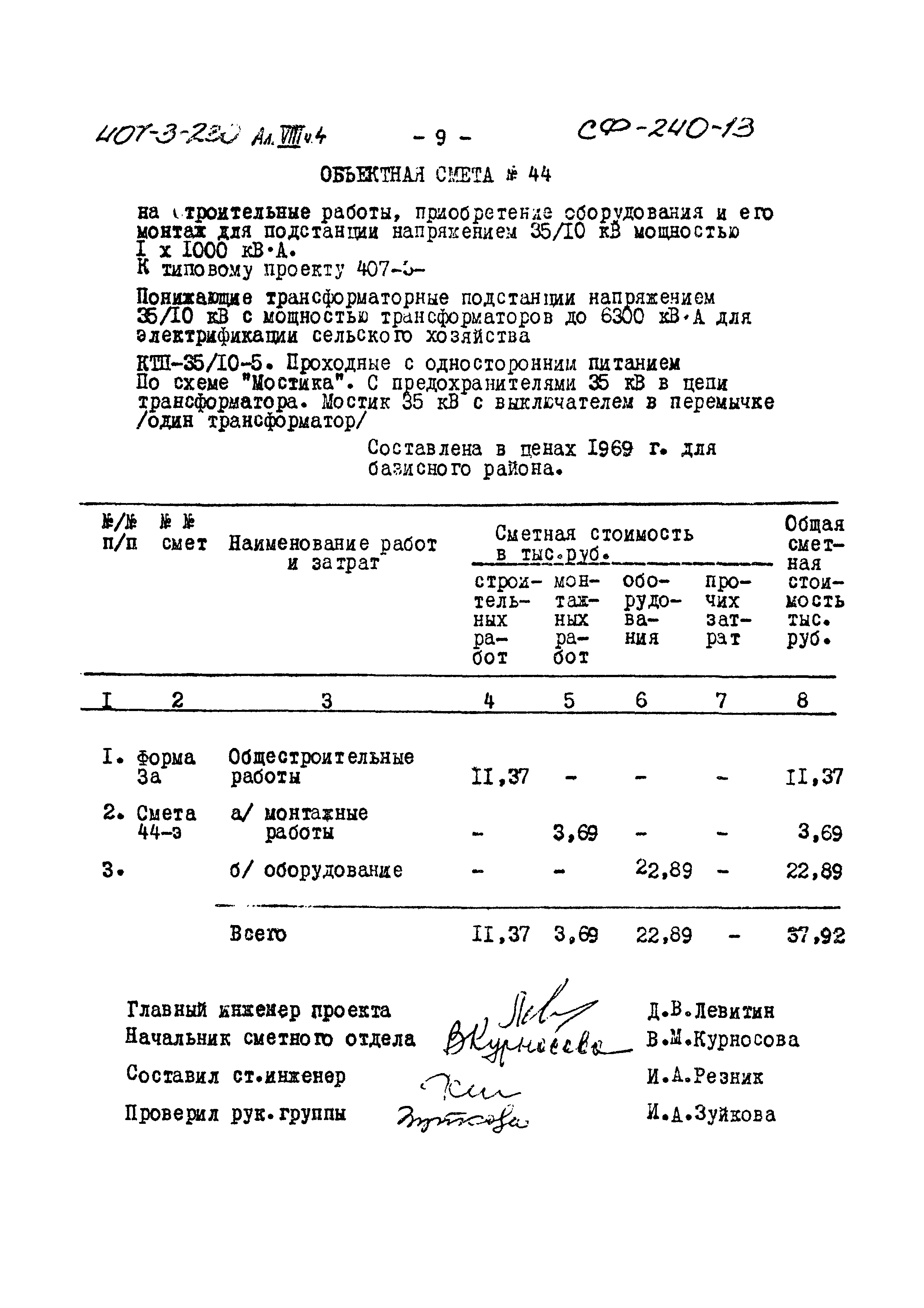 Типовой проект 407-3-230