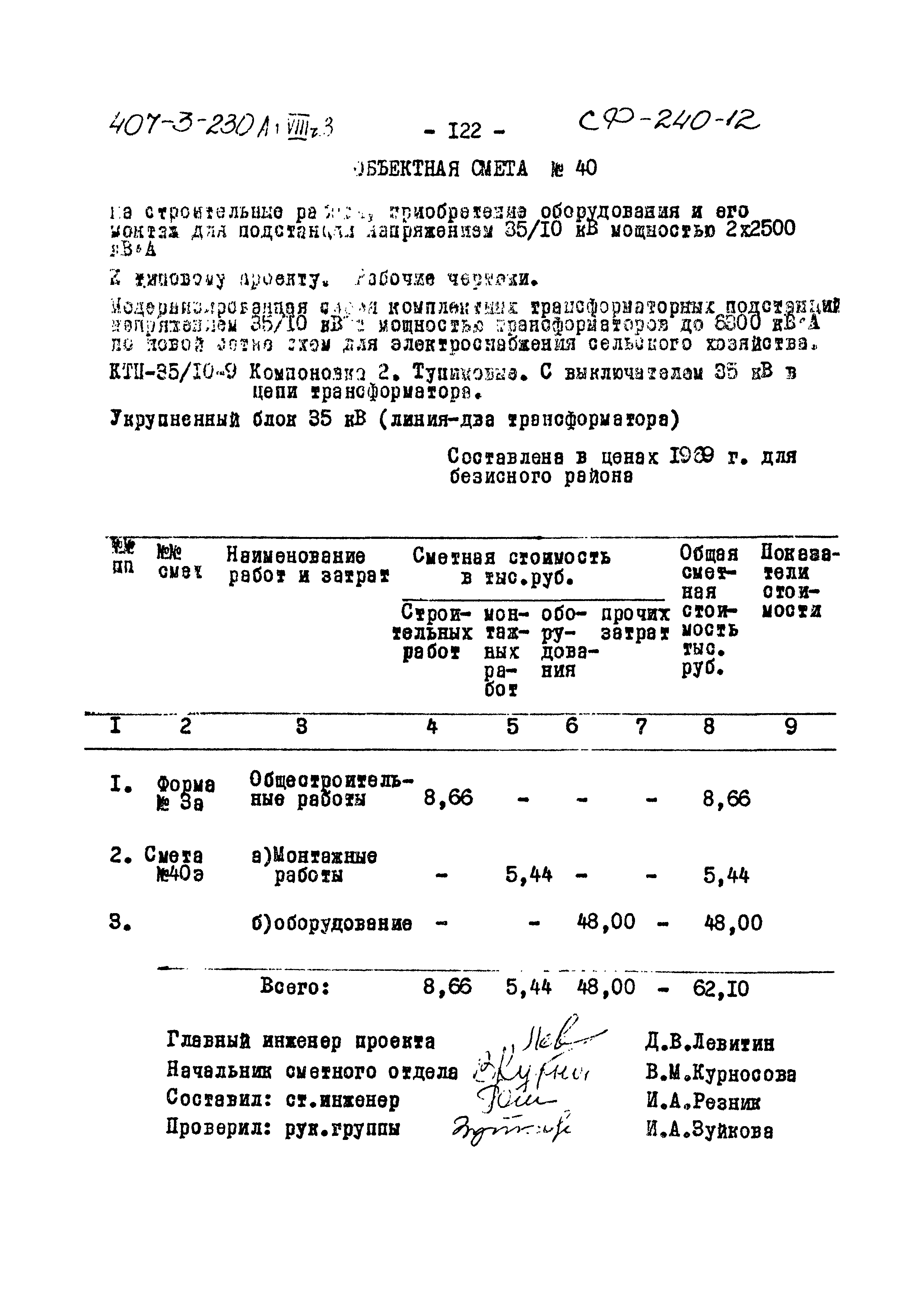 Типовой проект 407-3-230