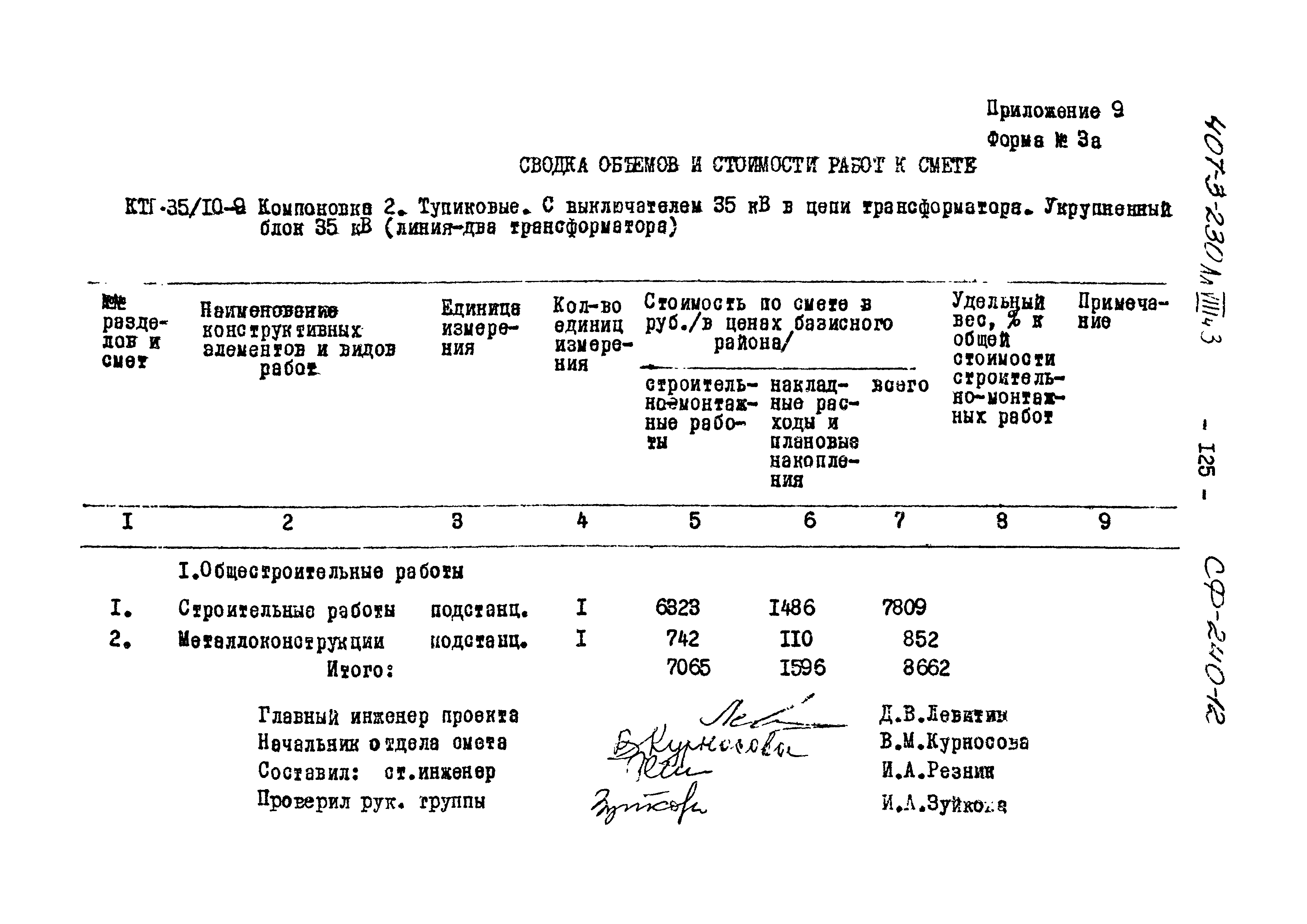 Типовой проект 407-3-230