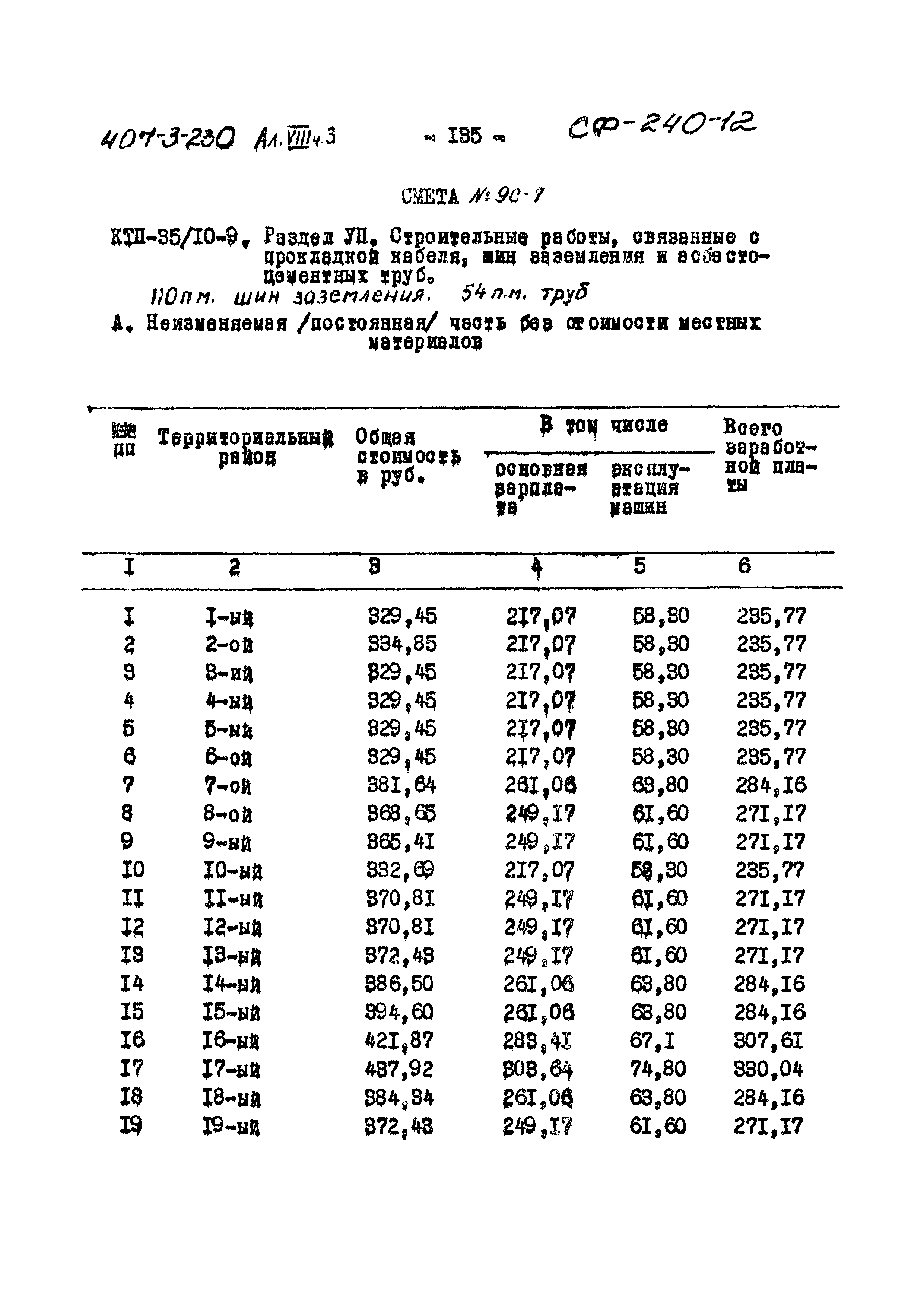 Типовой проект 407-3-230