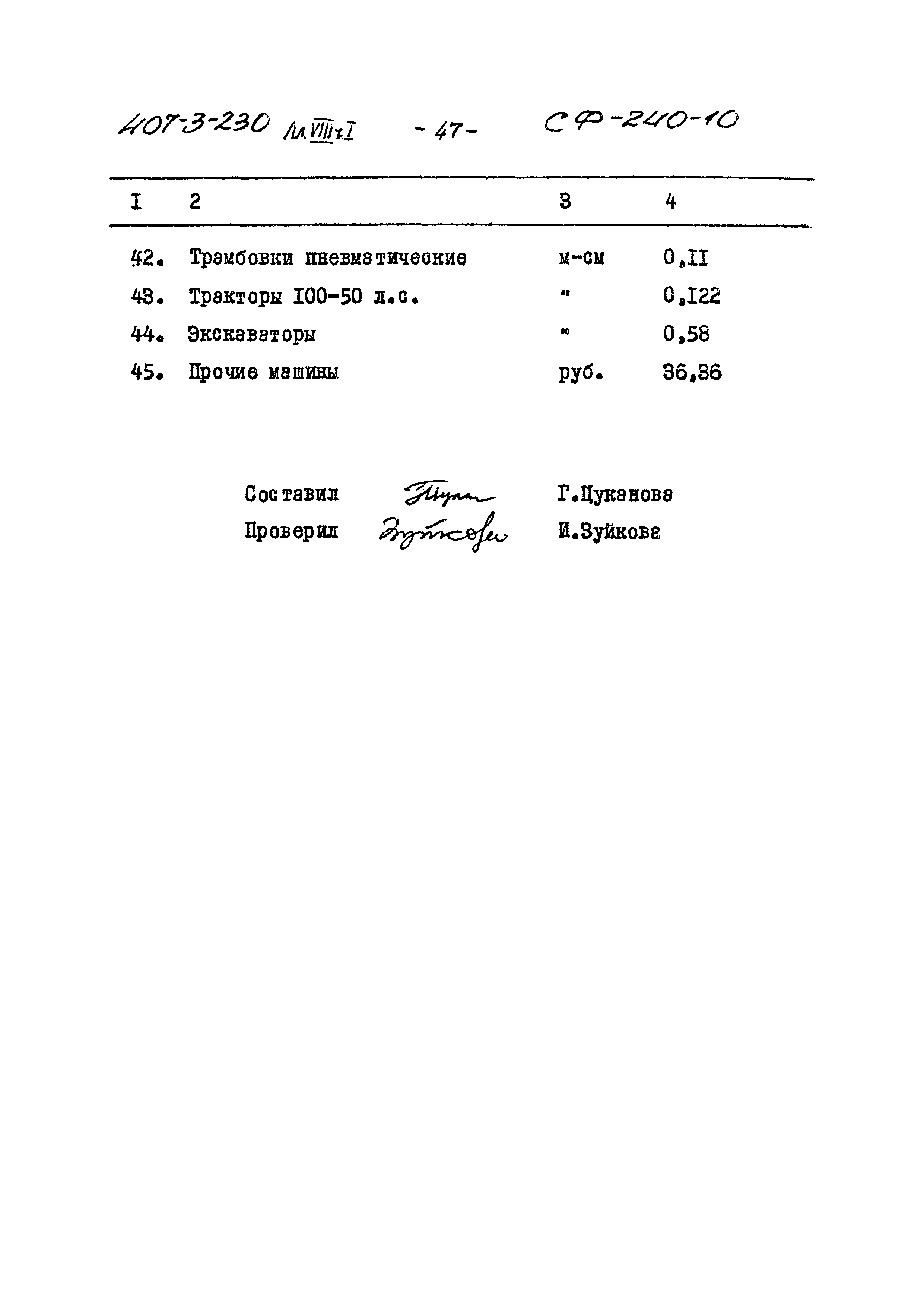 Типовой проект 407-3-230