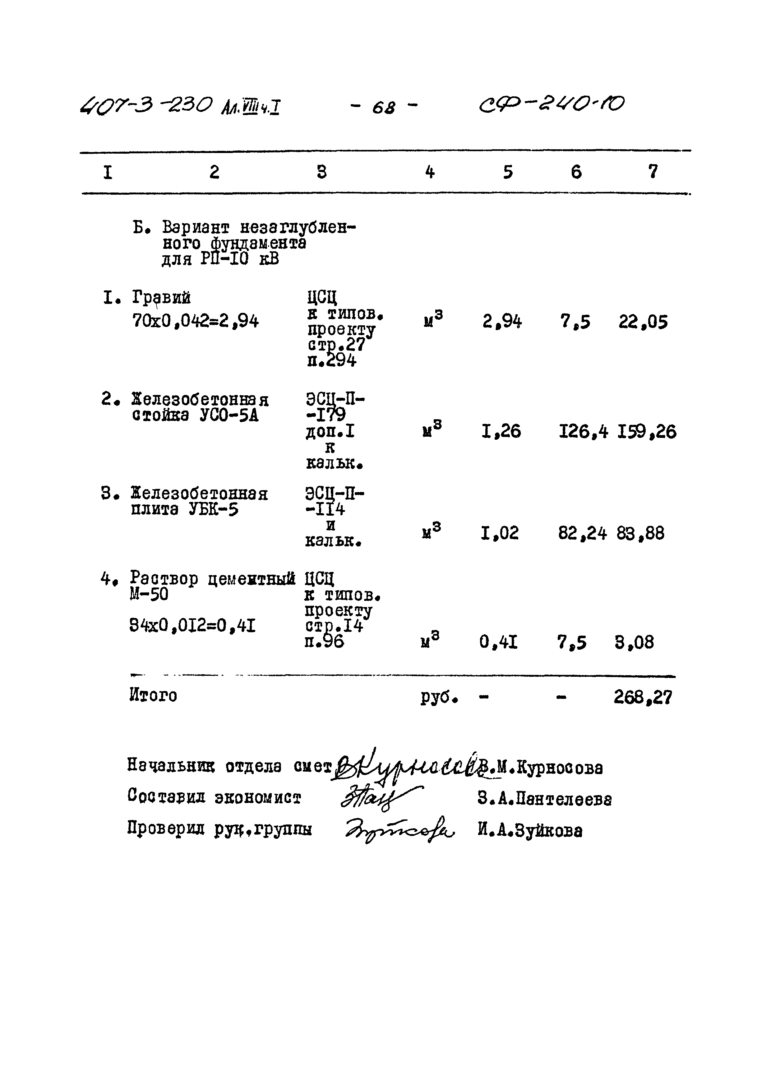 Типовой проект 407-3-230